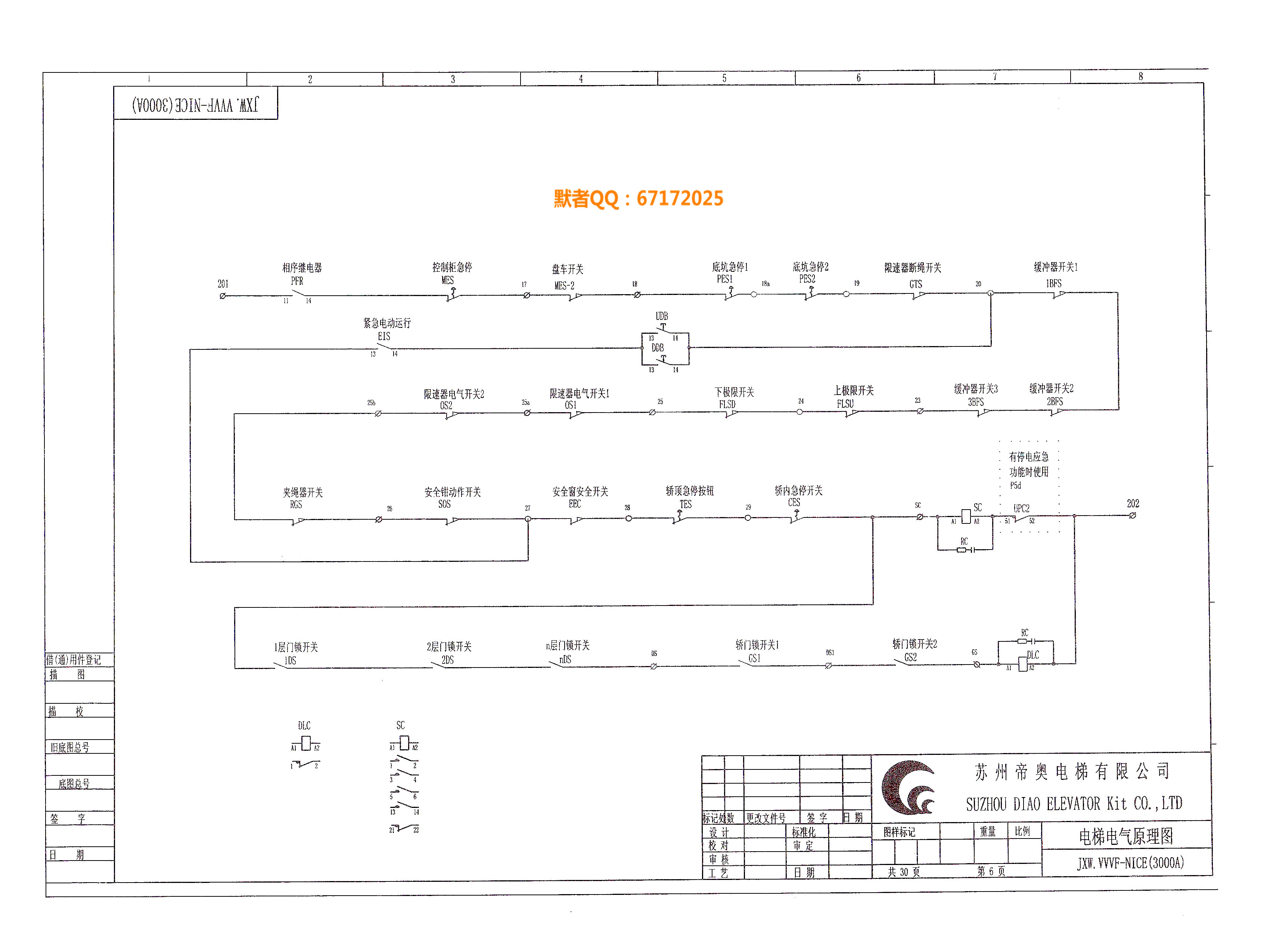 苏州帝奥电梯JXW.VVVF-NICE(3000A)安全回路图