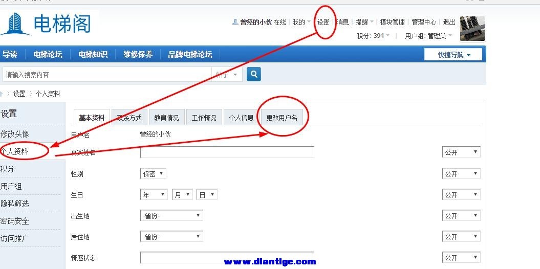如何修改【电梯阁论坛】用户名