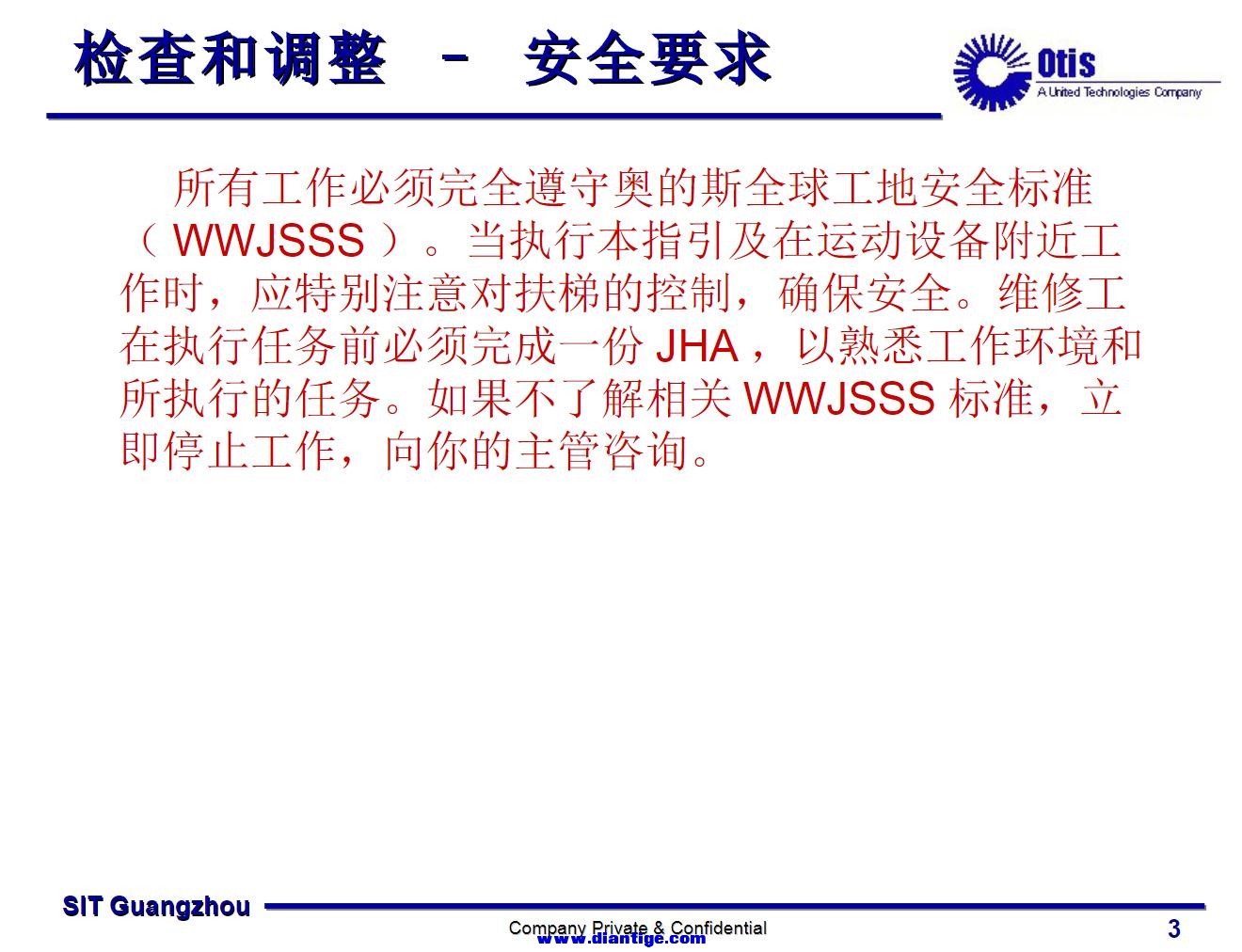 奥的斯电梯扶梯辅助制动器检查和调整指引