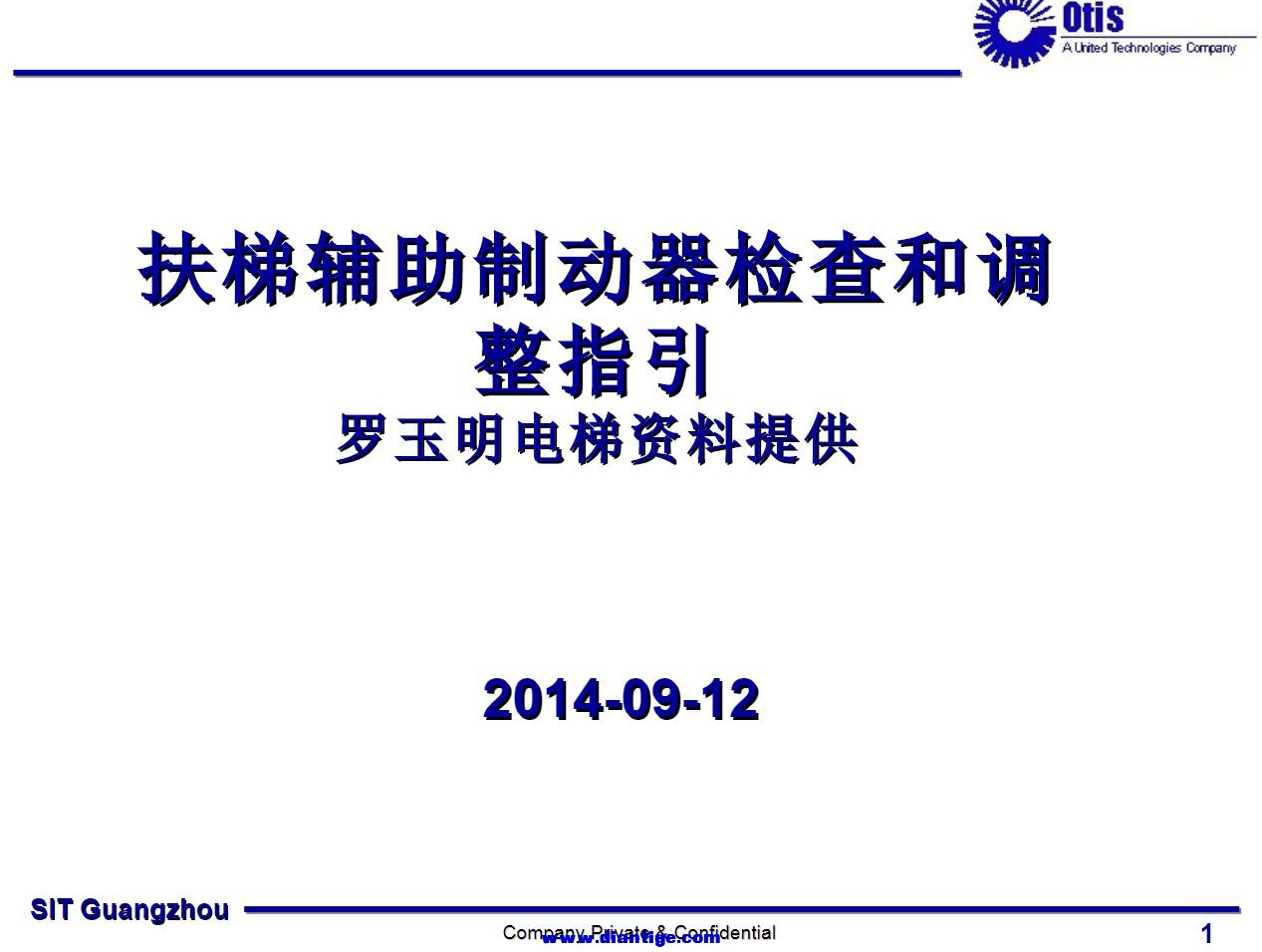 奥的斯电梯扶梯辅助制动器检查和调整指引