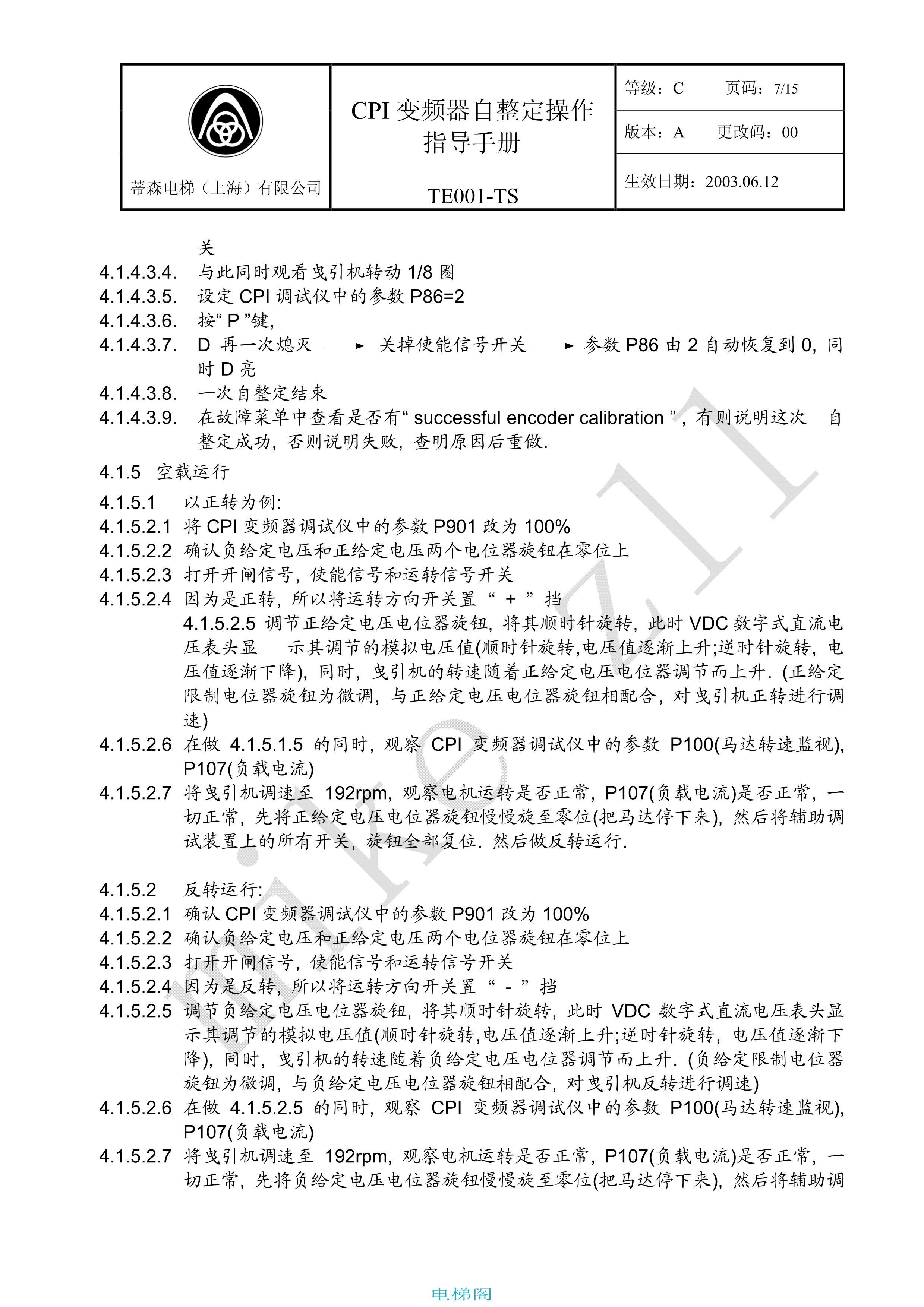 蒂森CPI变频器自整定操作指导手册