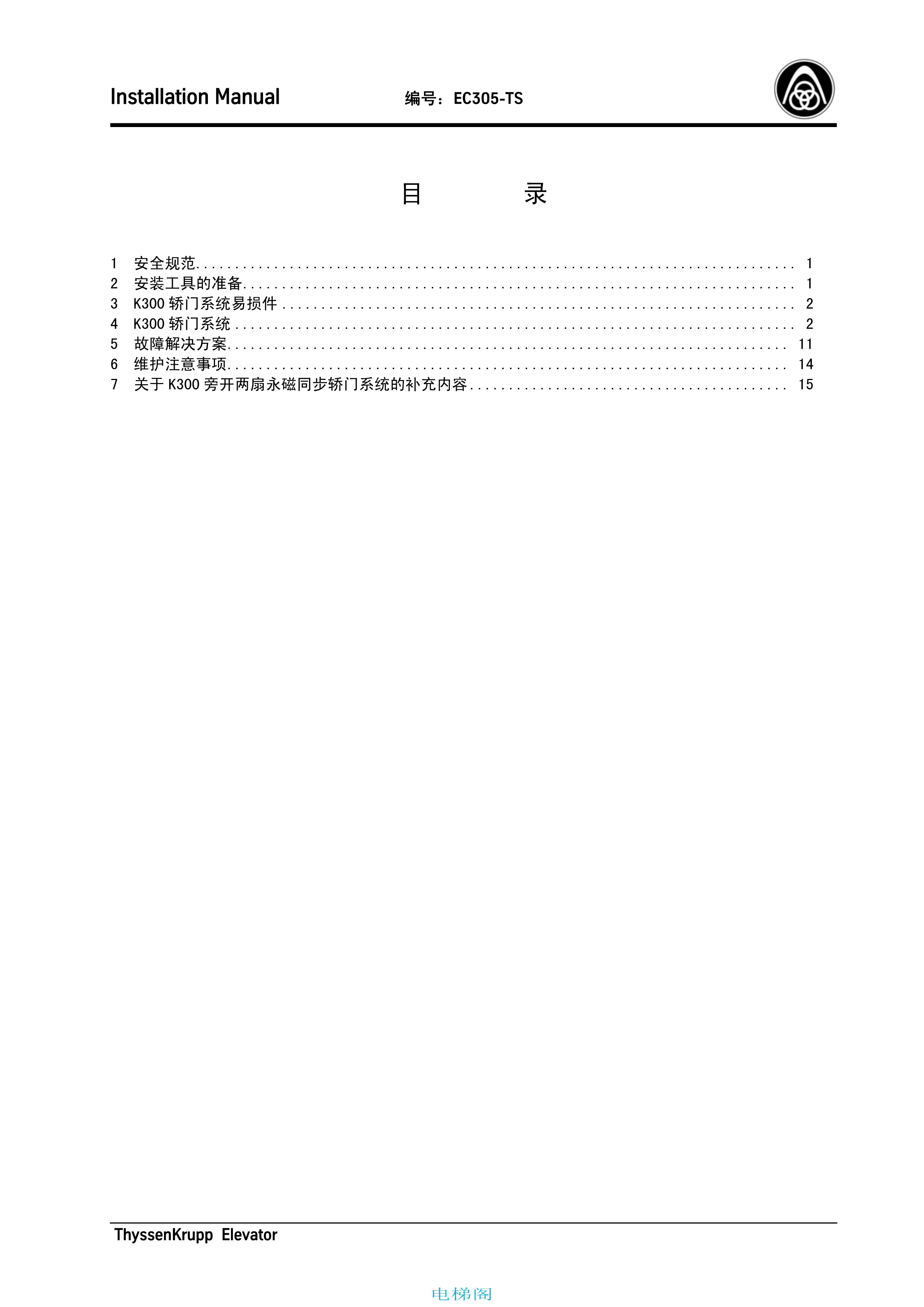 蒂森EC305-TS K300轿门系统安装手册