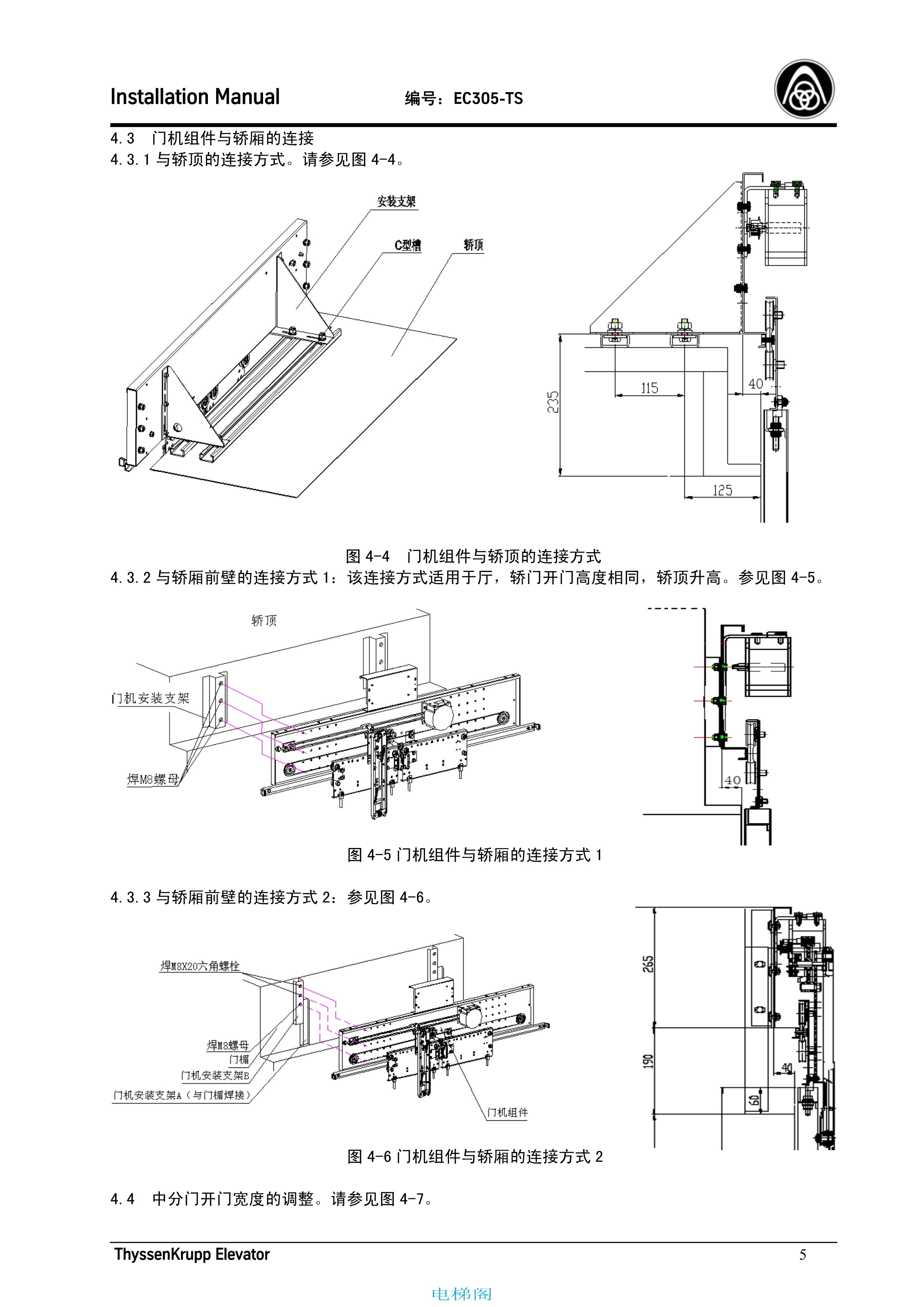 蒂森EC305-TS K300轿门系统安装手册