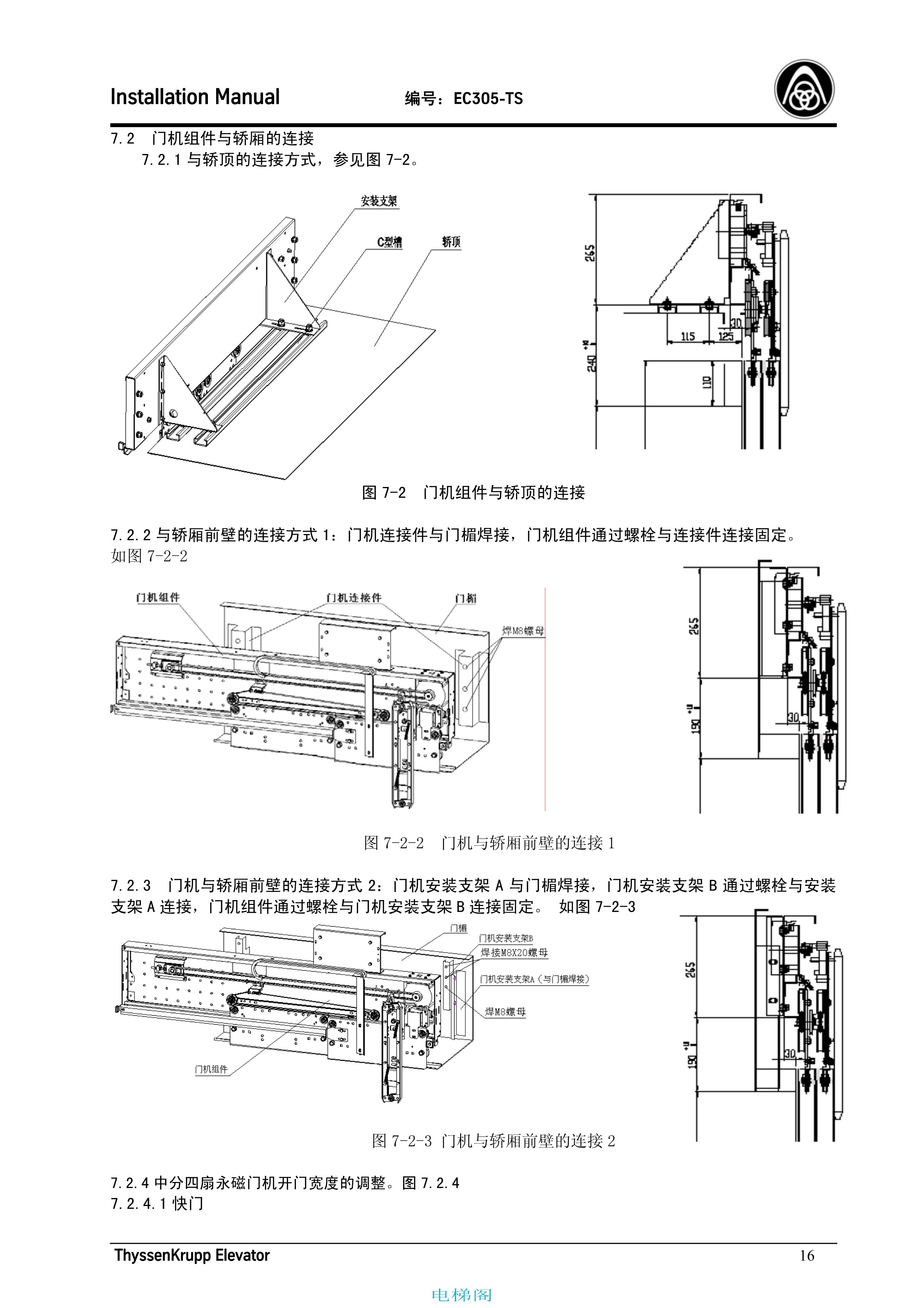 蒂森EC305-TS K300轿门系统安装手册