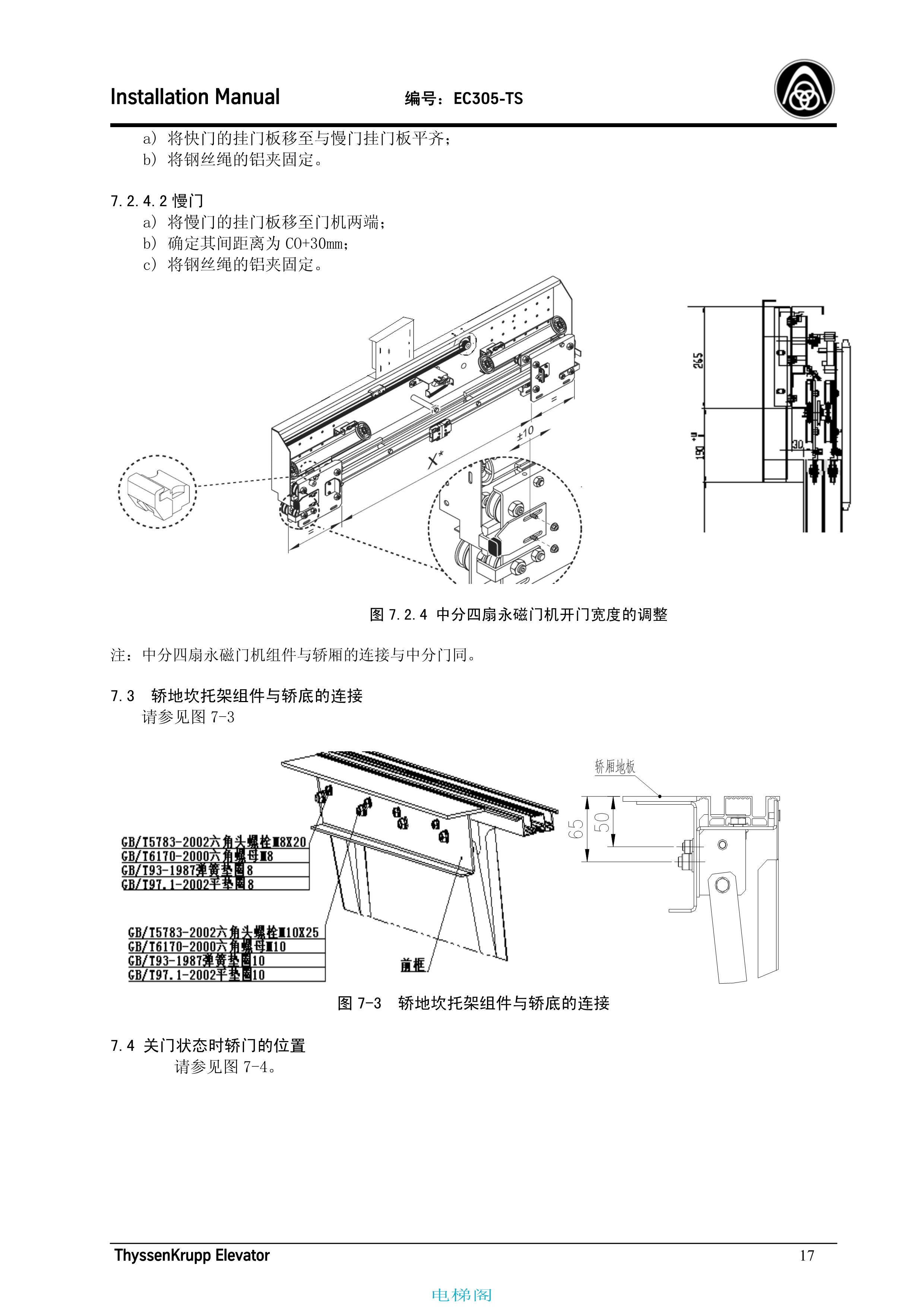 蒂森EC305-TS K300轿门系统安装手册