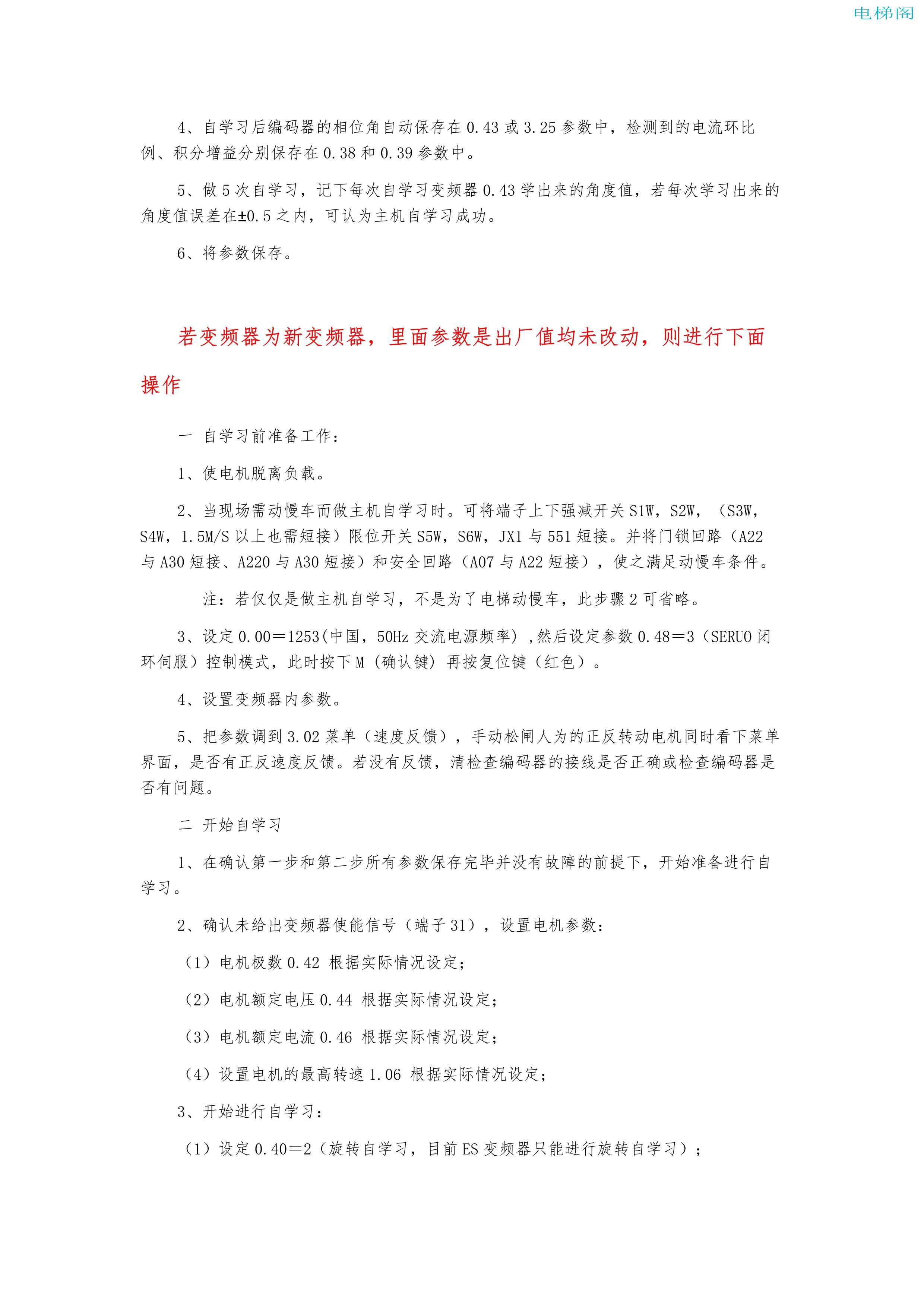 EMERSON-CT变频器主机自学习步骤_2.jpg