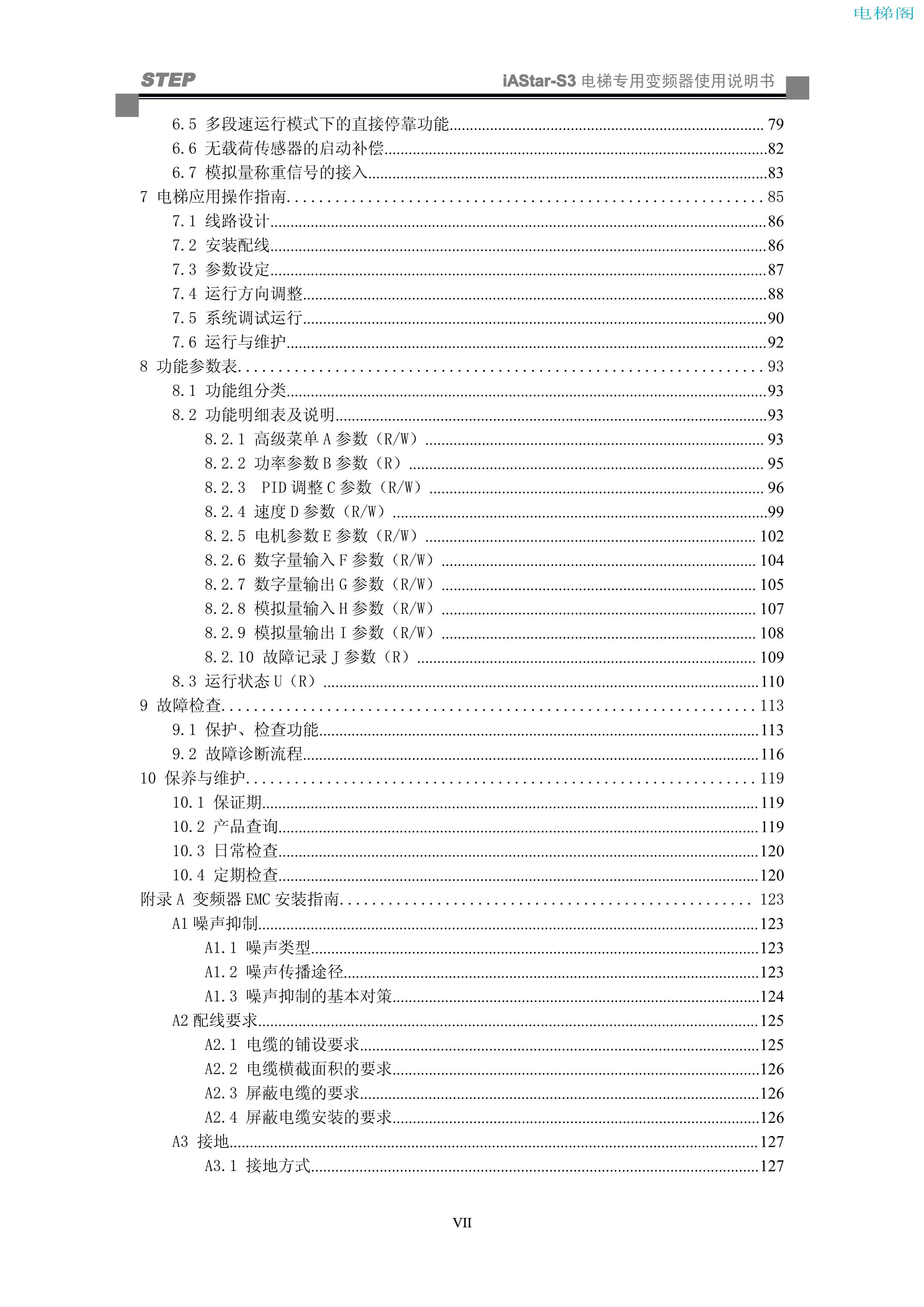 iAStar-S3系列电梯专用变频器使用说明书-9(V2[1].03)_7.jpg