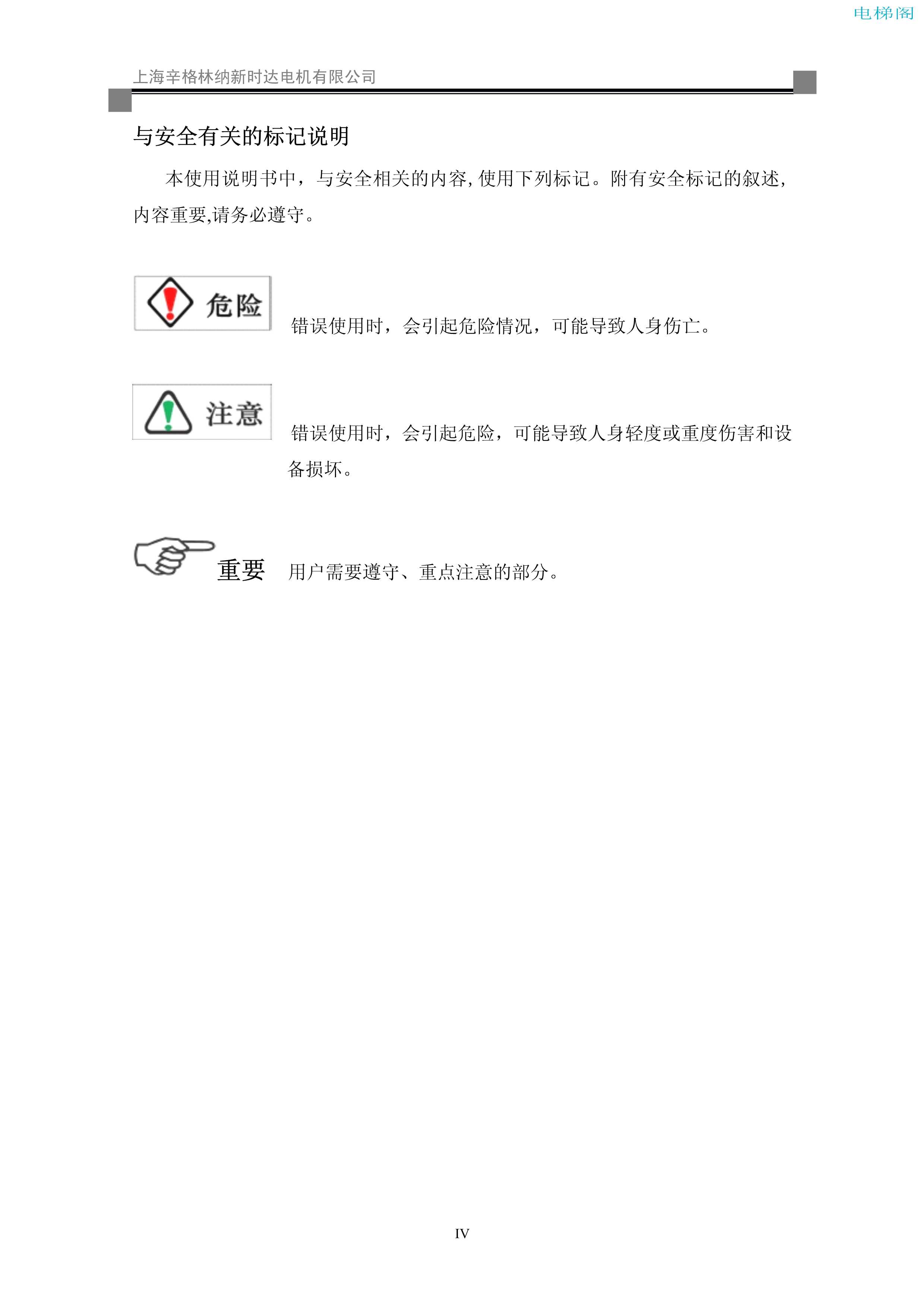 iAStar-S3系列电梯专用变频器使用说明书-9(V2[1].03)_4.jpg