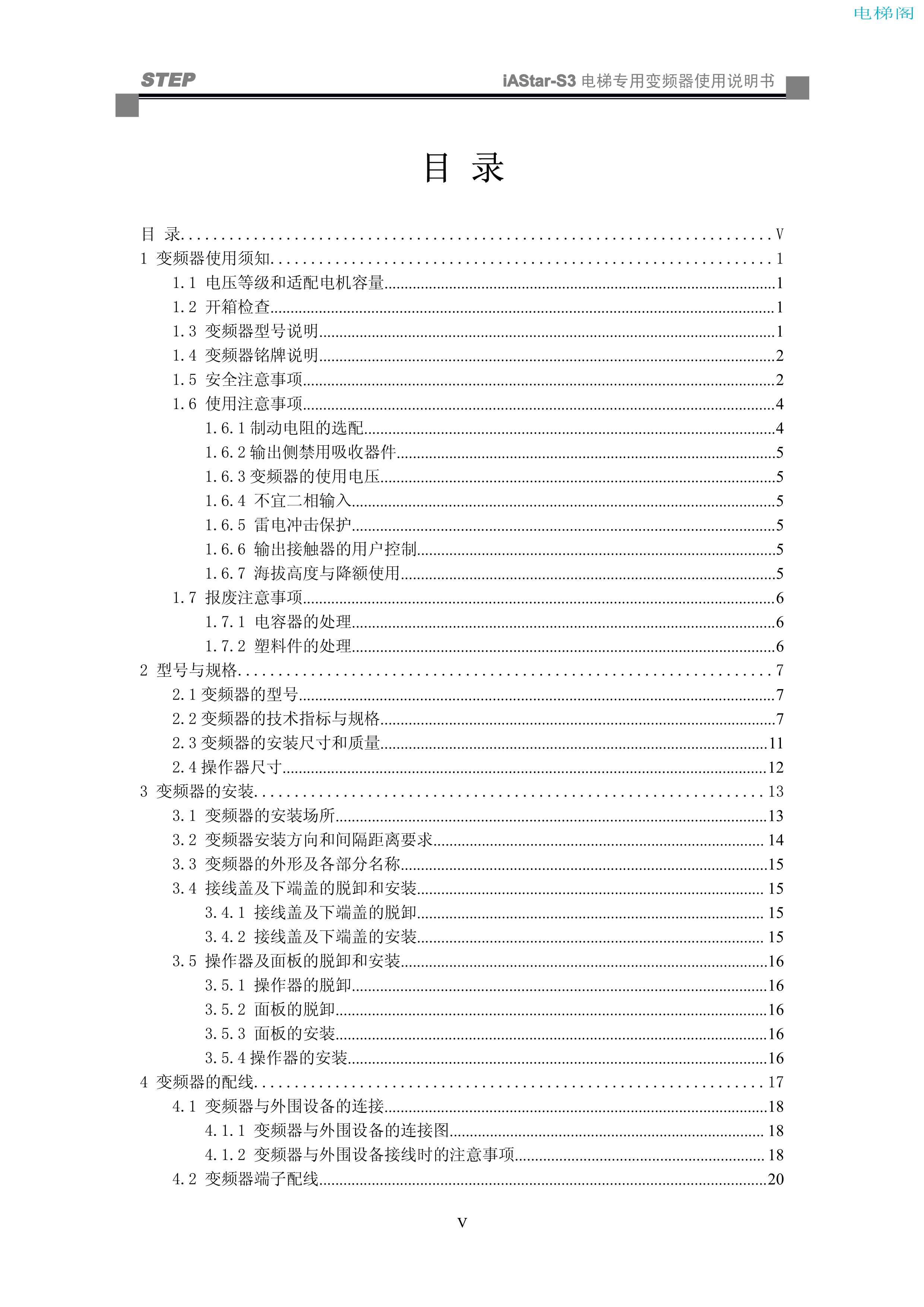 iAStar-S3系列电梯专用变频器使用说明书-9(V2[1].03)_5.jpg