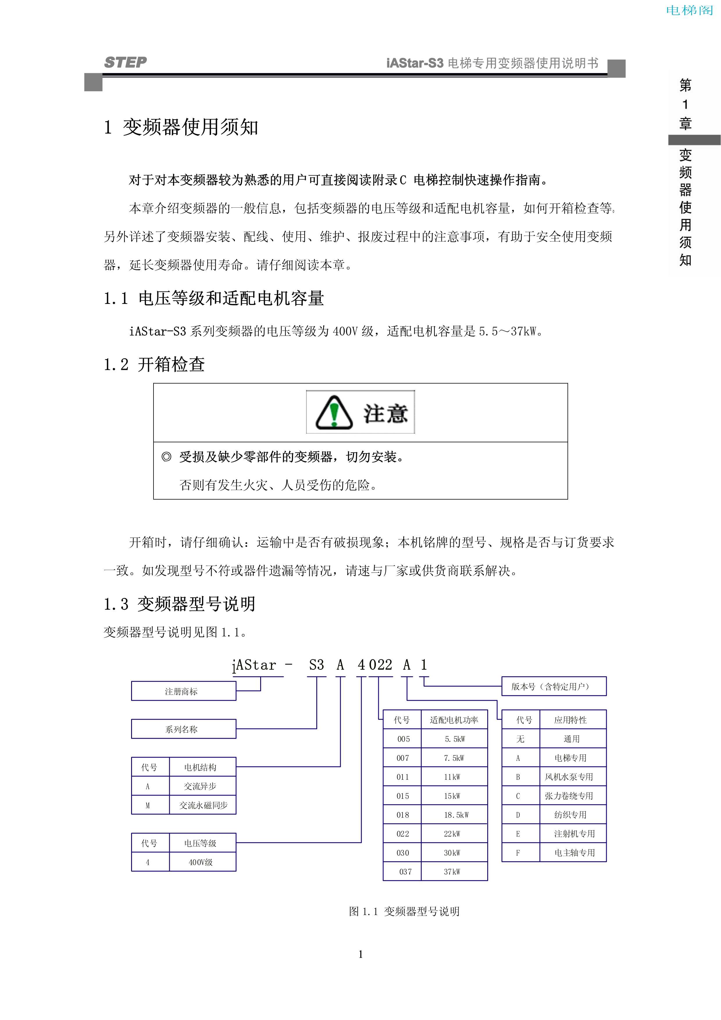 iAStar-S3系列电梯专用变频器使用说明书-9(V2[1].03)_9.jpg