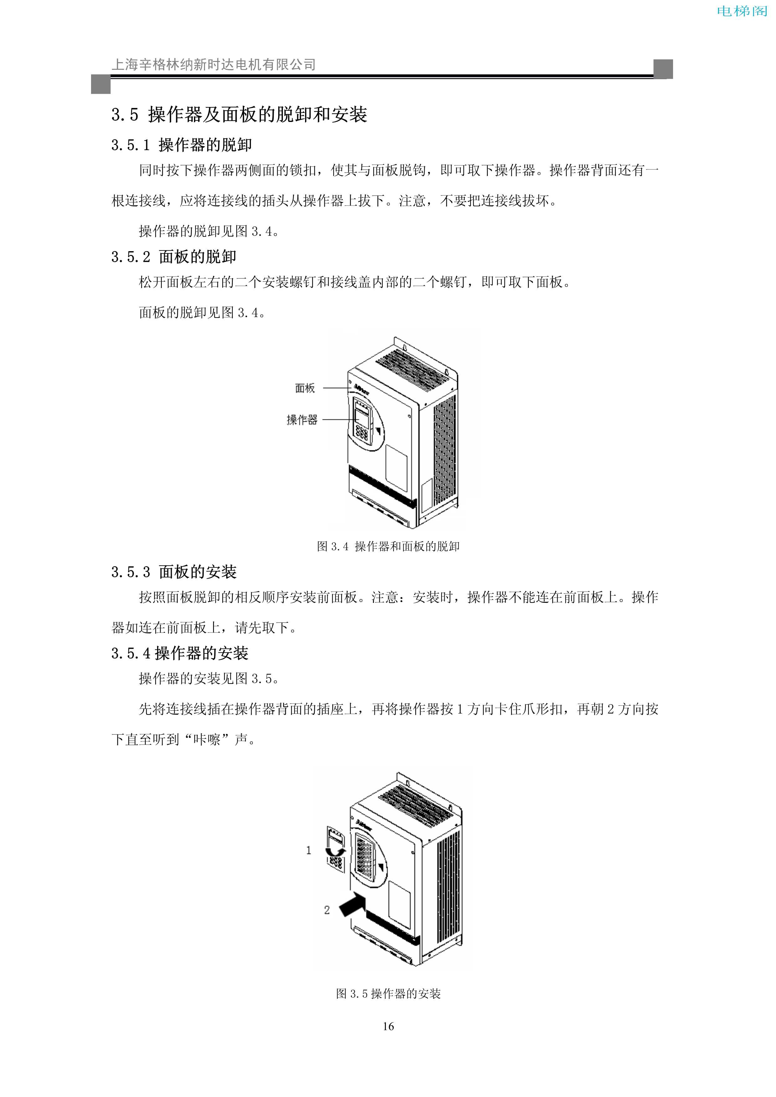 iAStar-S3系列电梯专用变频器使用说明书-9(V2[1].03)_24.jpg