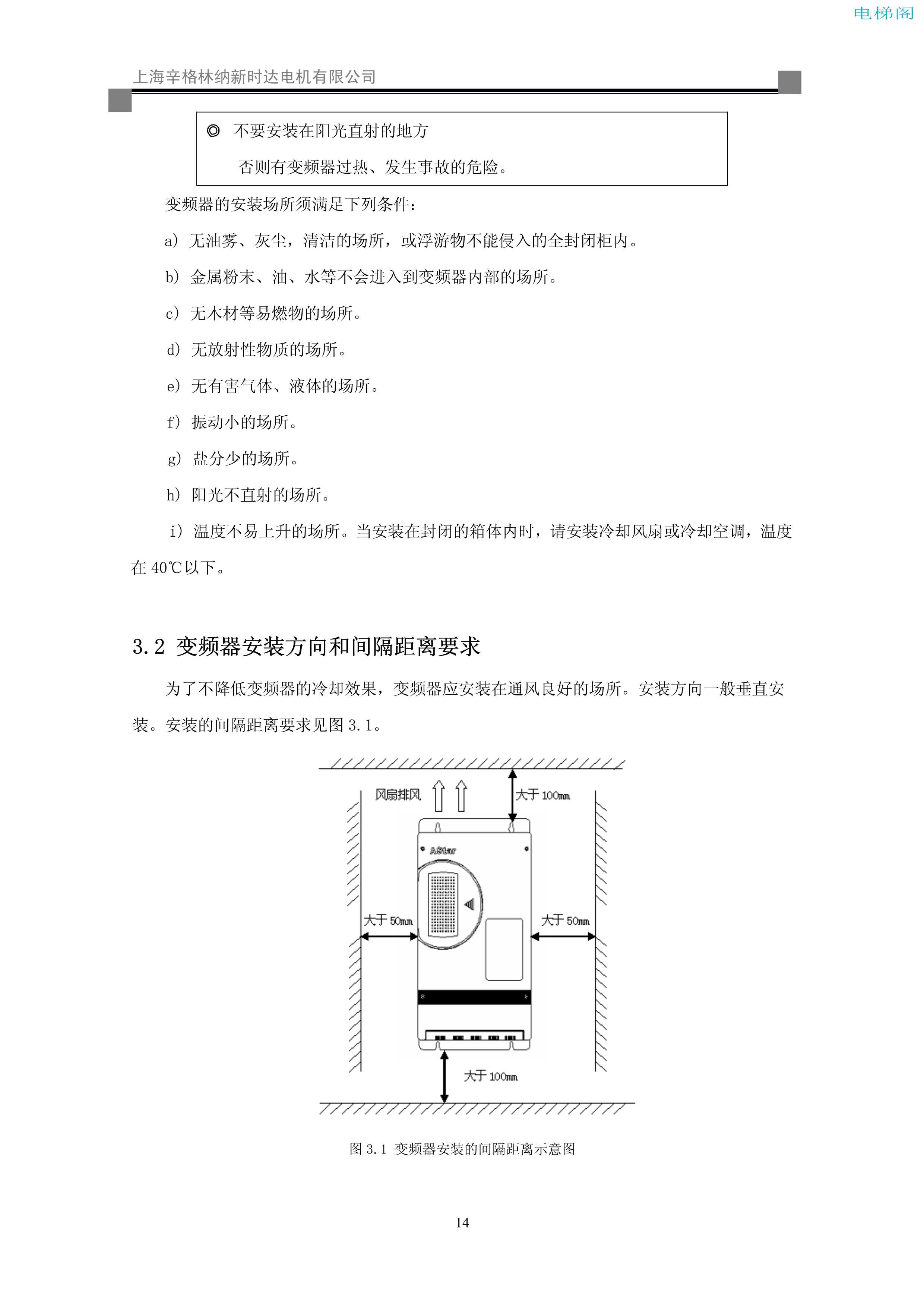 iAStar-S3系列电梯专用变频器使用说明书-9(V2[1].03)_22.jpg