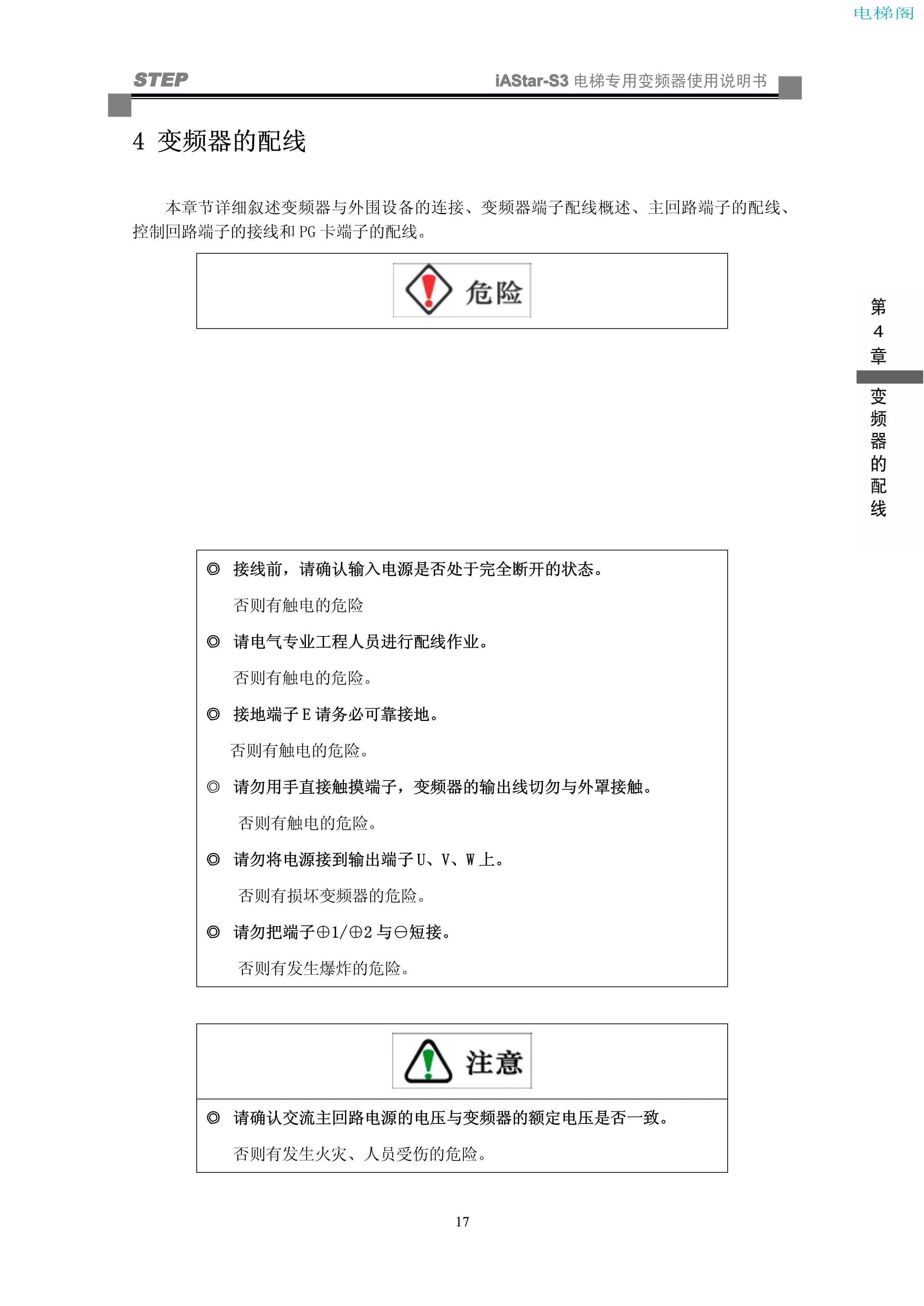 iAStar-S3系列电梯专用变频器使用说明书-9(V2[1].03)_25.jpg