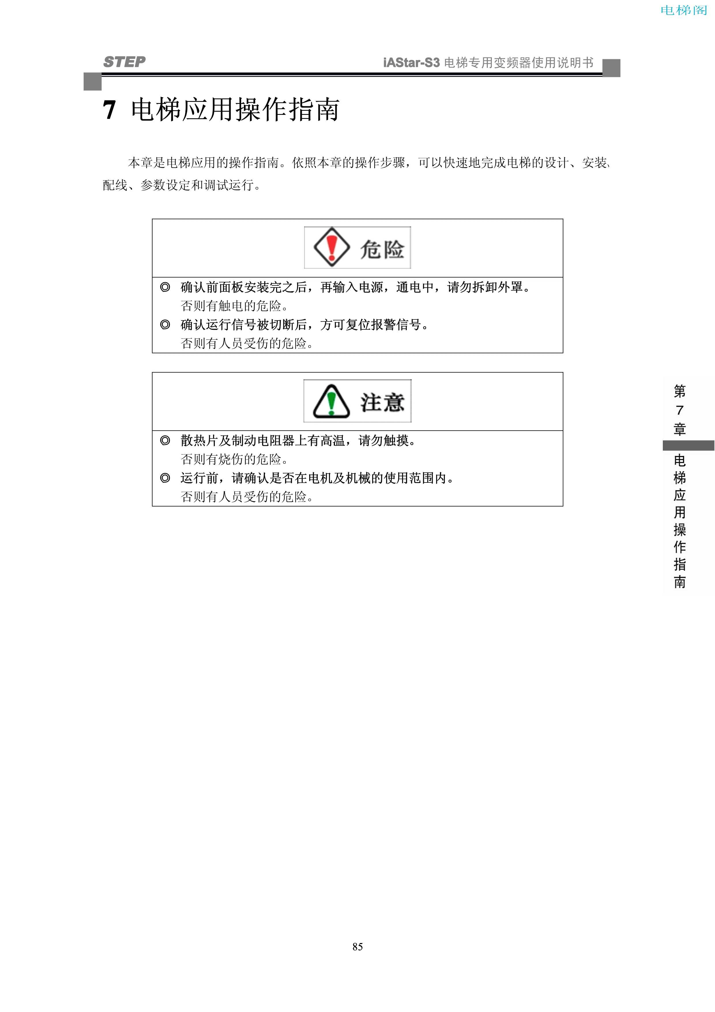 iAStar-S3系列电梯专用变频器使用说明书-9(V2[1].03)_93.jpg