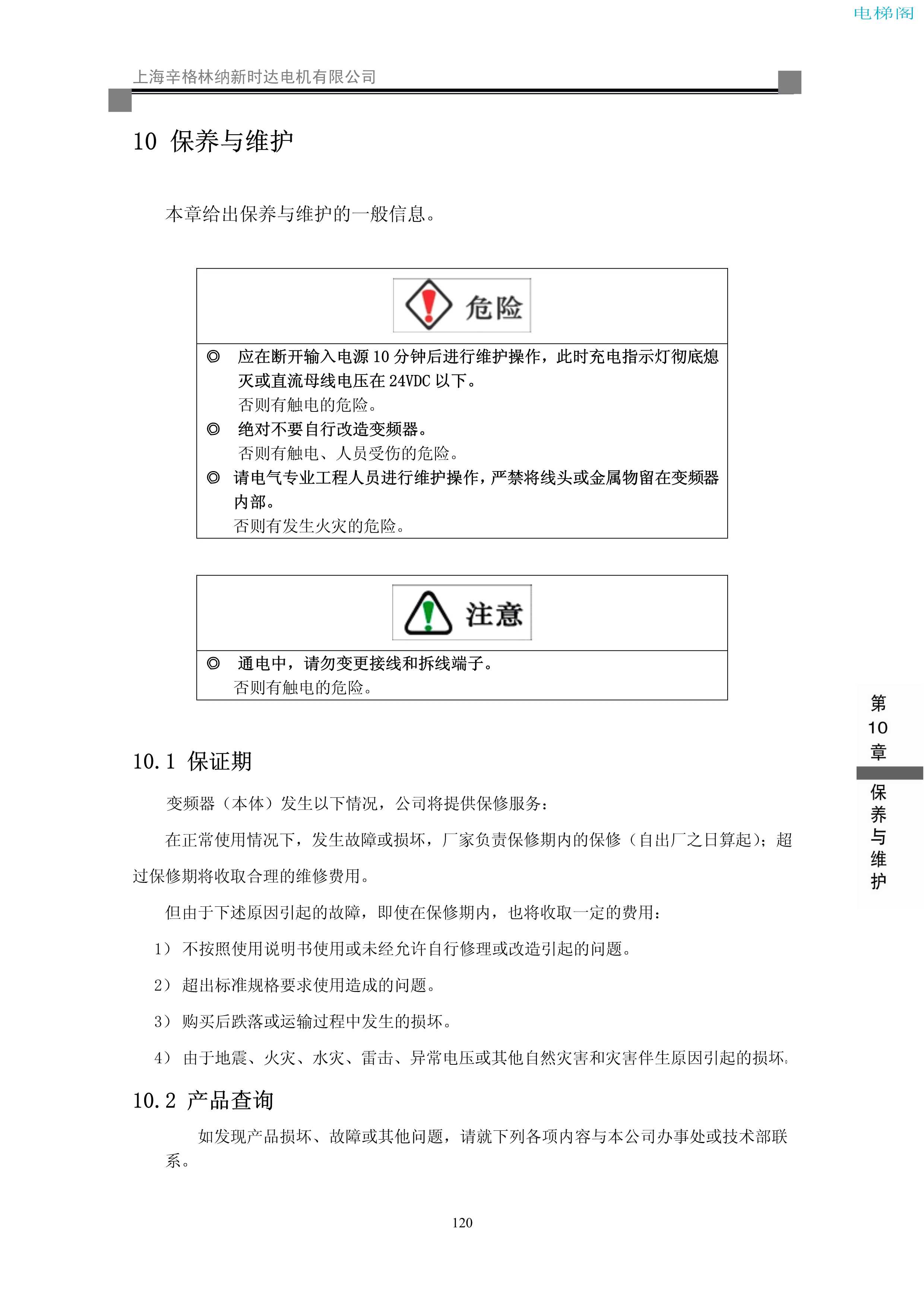 iAStar-S3系列电梯专用变频器使用说明书-9(V2[1].03)_128.jpg