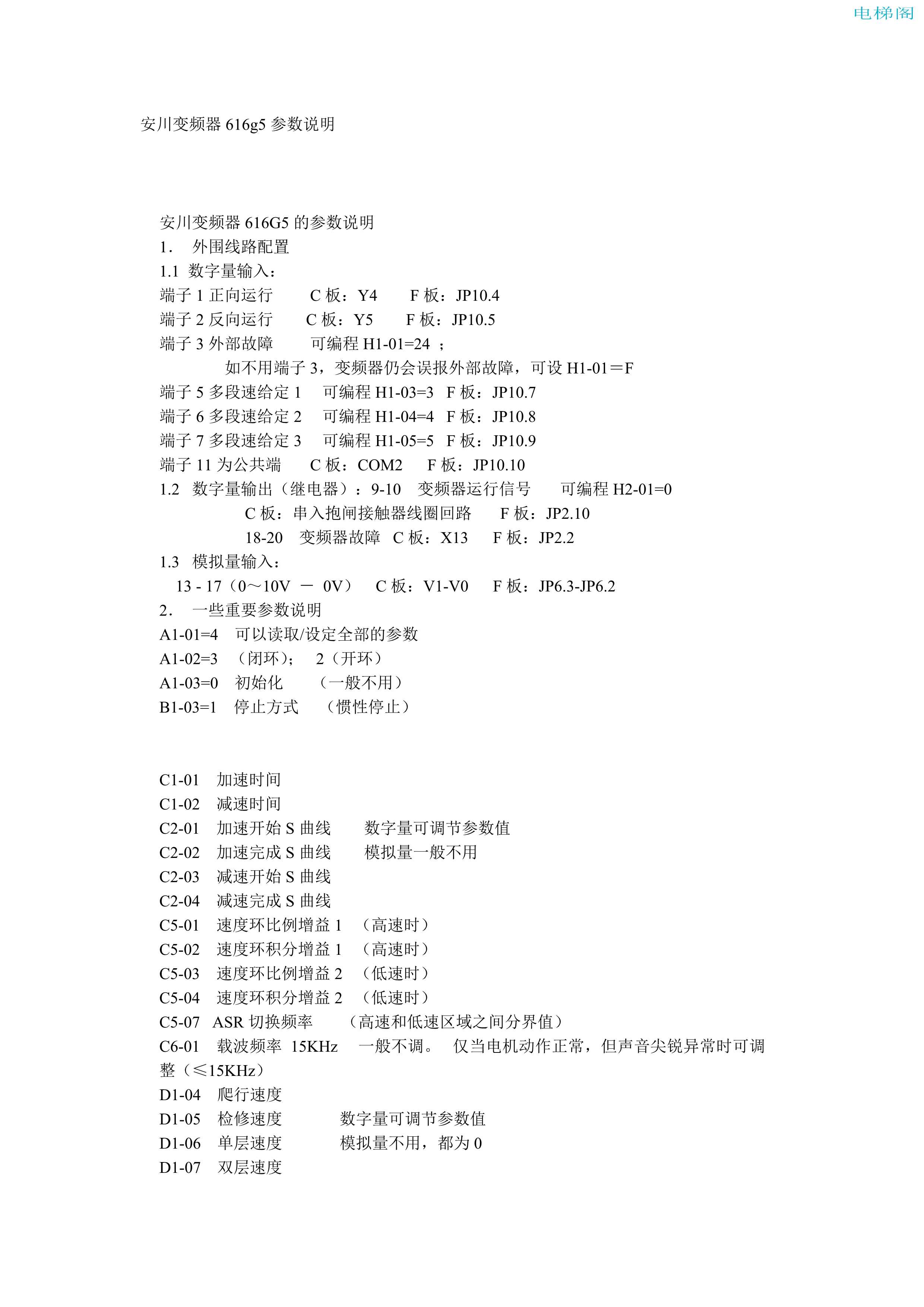 安川变频器616g5参数说明