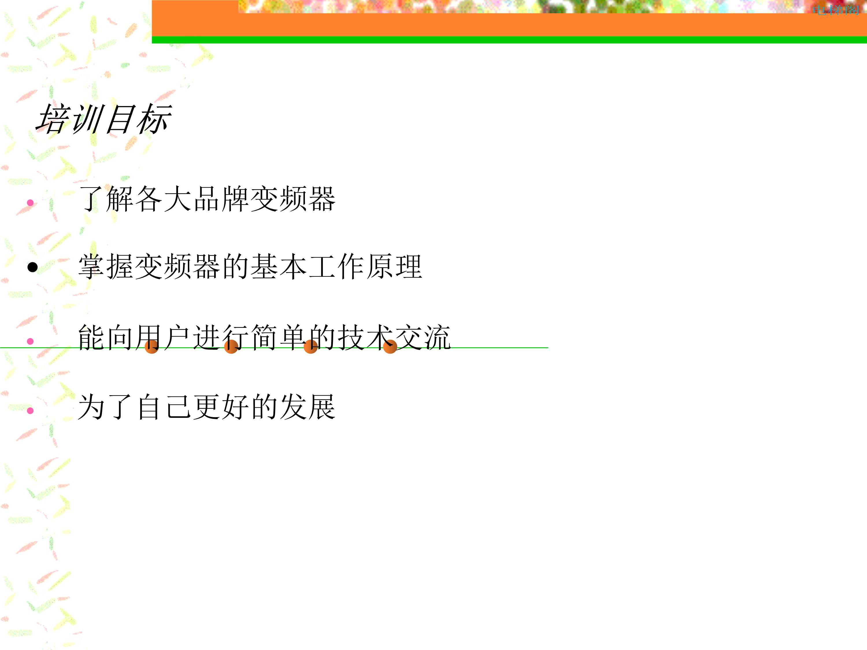 变频器原理培训_2.jpg