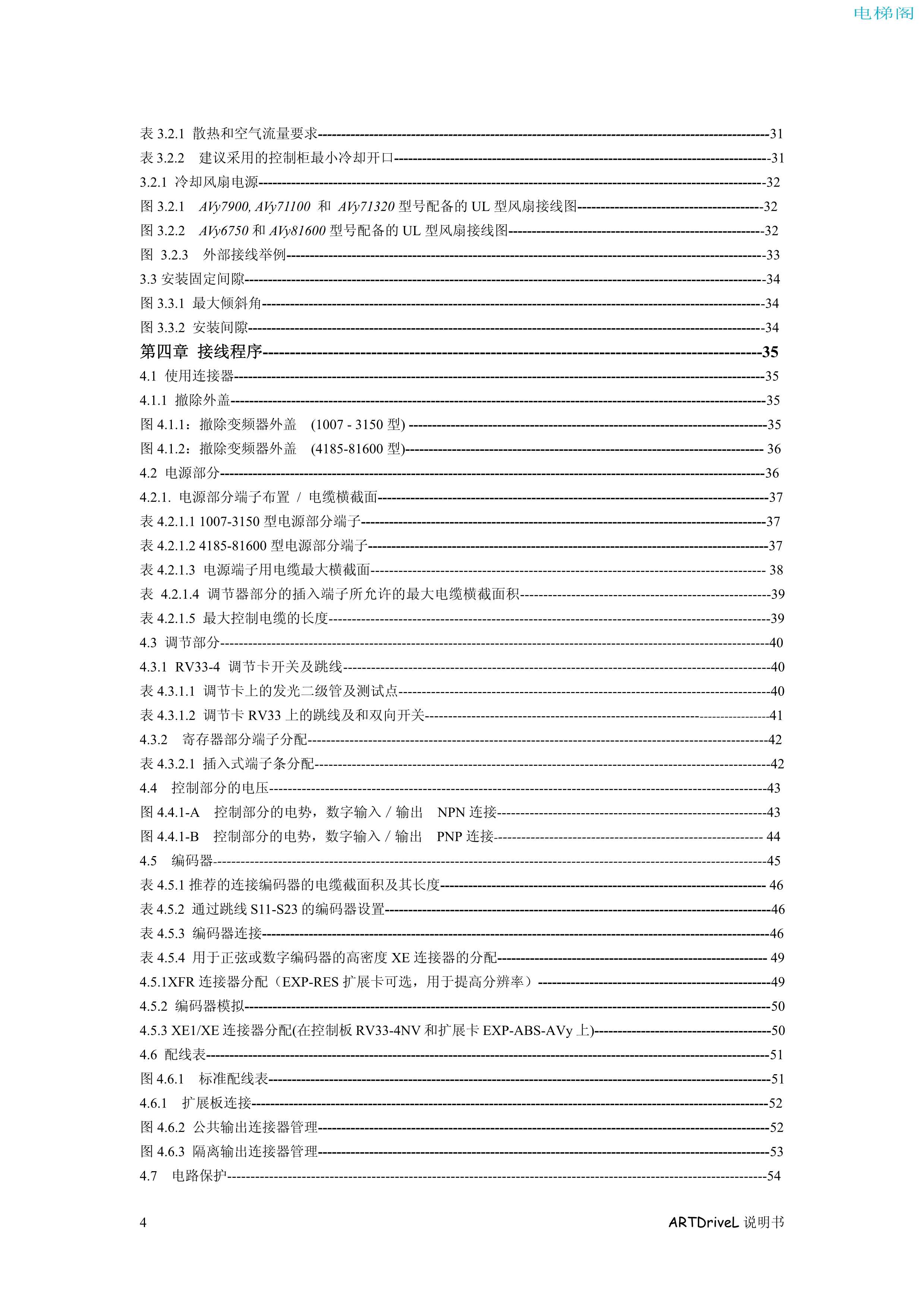 西威变频器电梯专用矢量控制型中文版说明书一安全须知