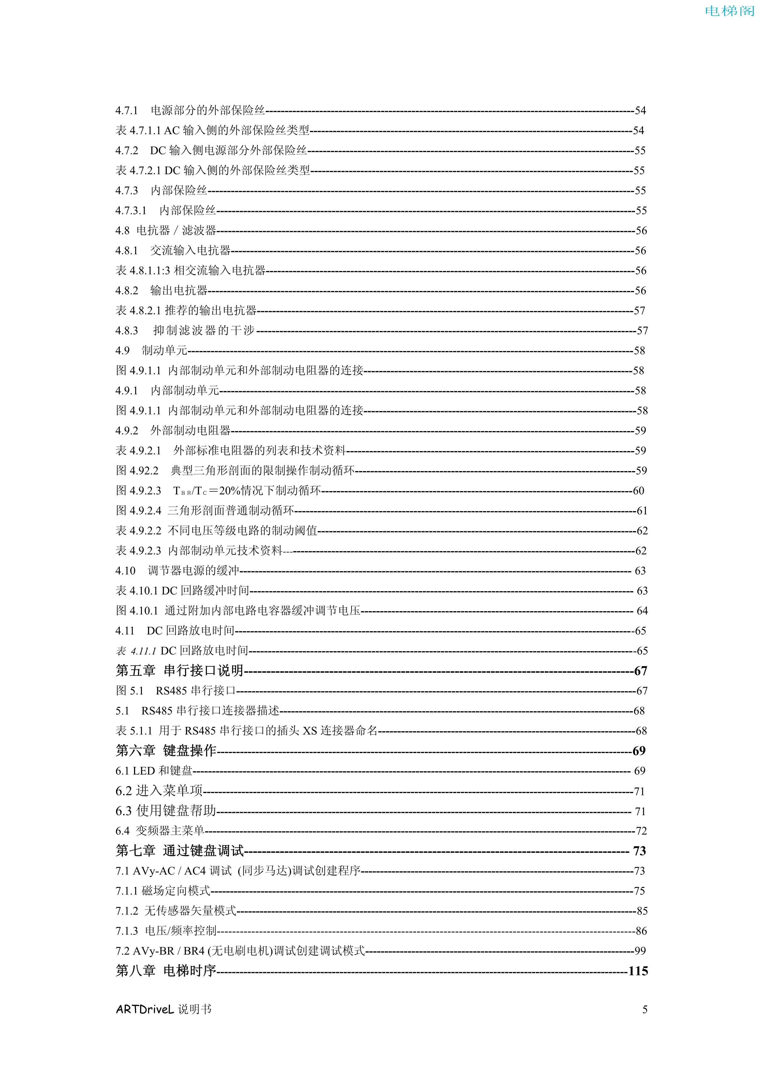 西威变频器电梯专用矢量控制型中文版说明书一安全须知