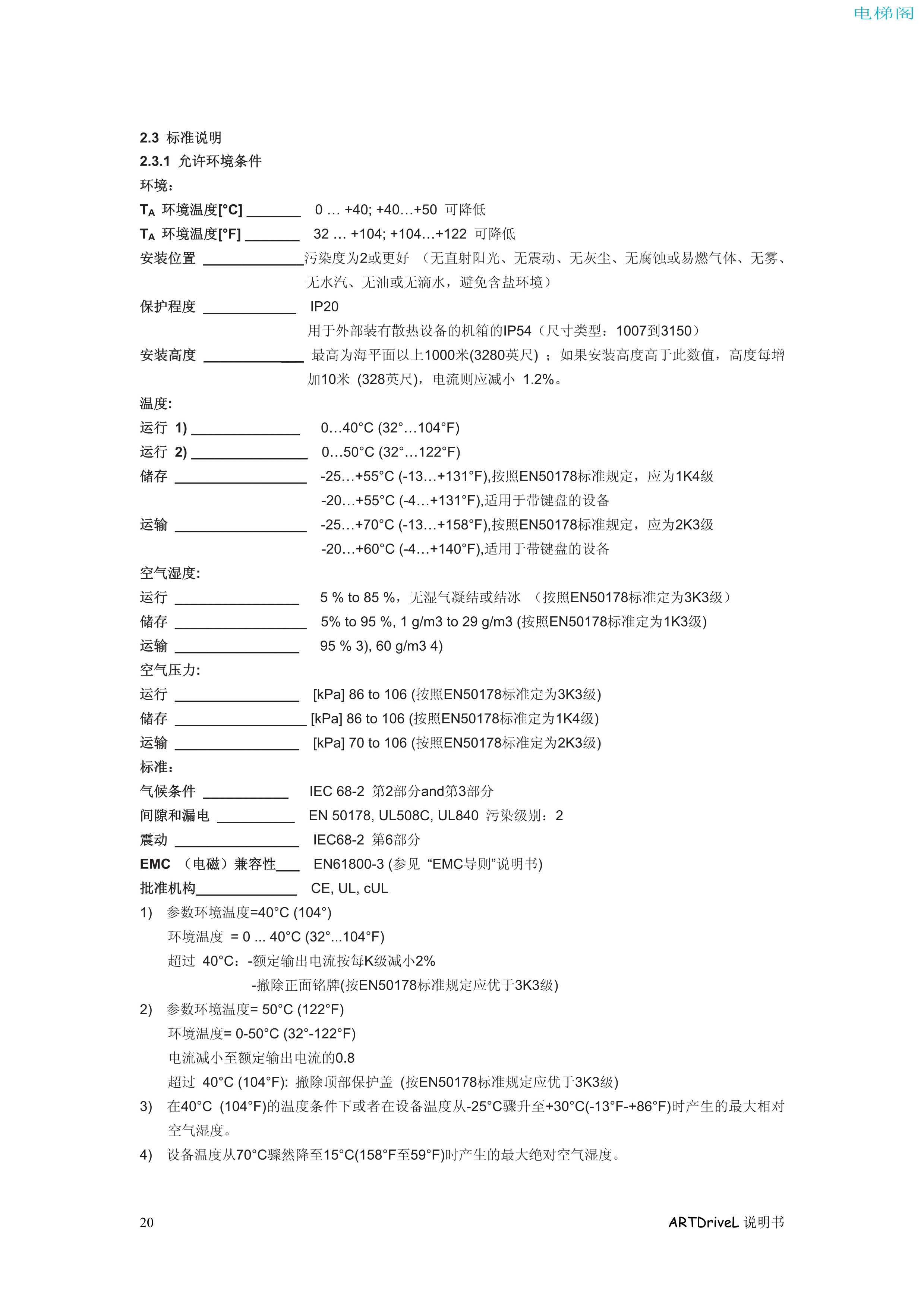 西威变频器电梯专用矢量控制型中文版说明书——检验程...