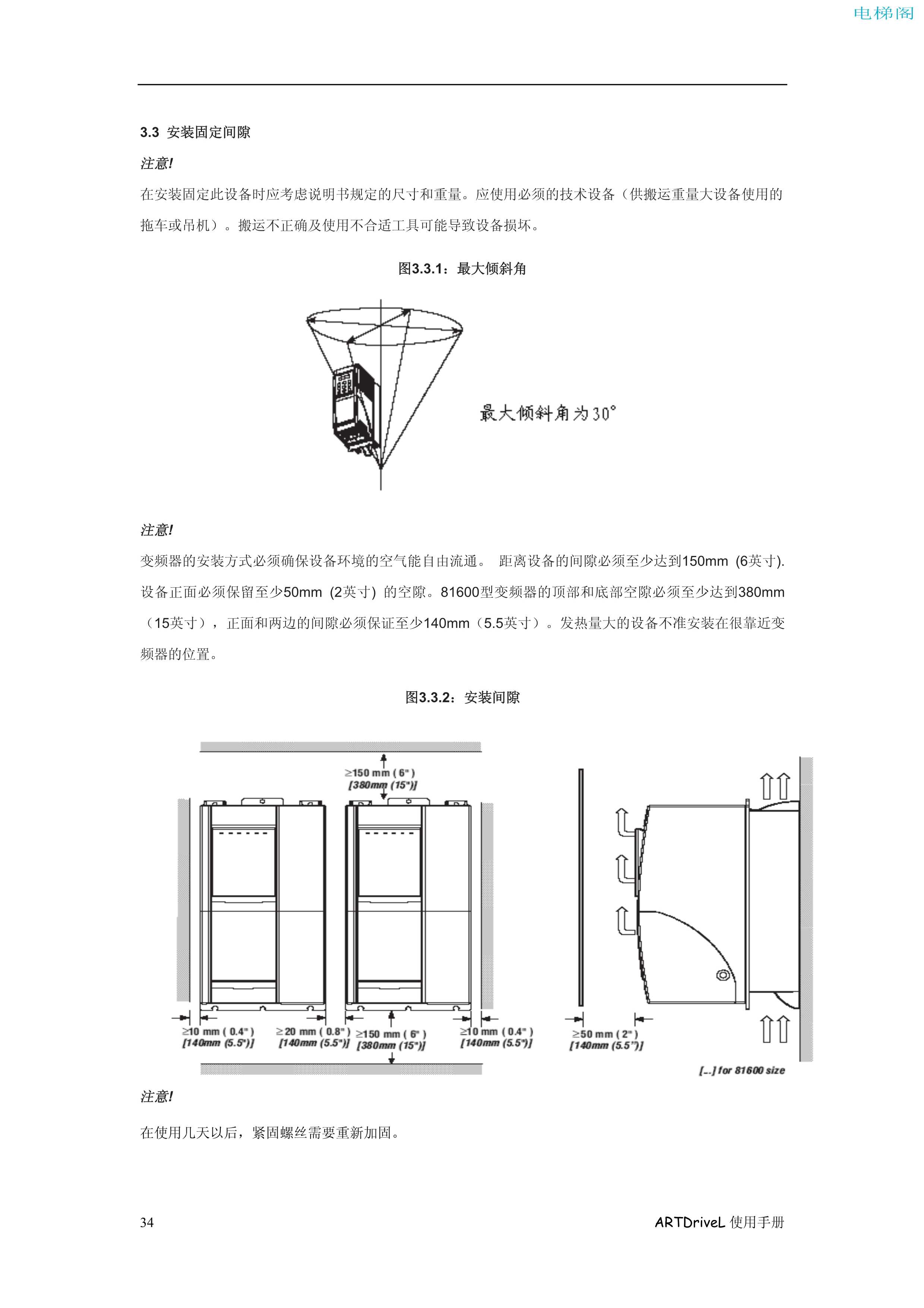 西威变频器电梯专用矢量控制型中文版说明书——机械安...