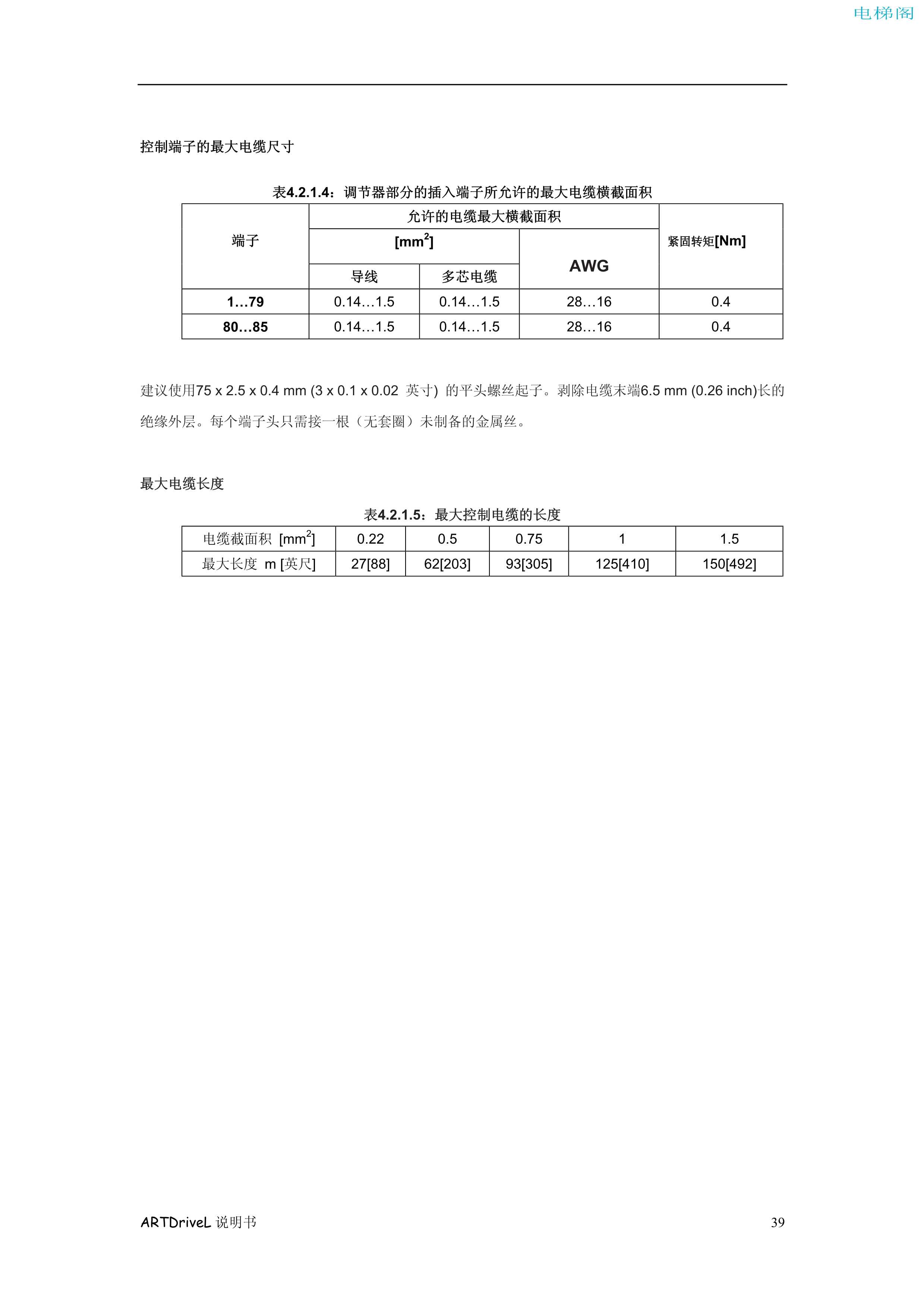 西威变频器电梯专用矢量控制型说明书——接线程序1