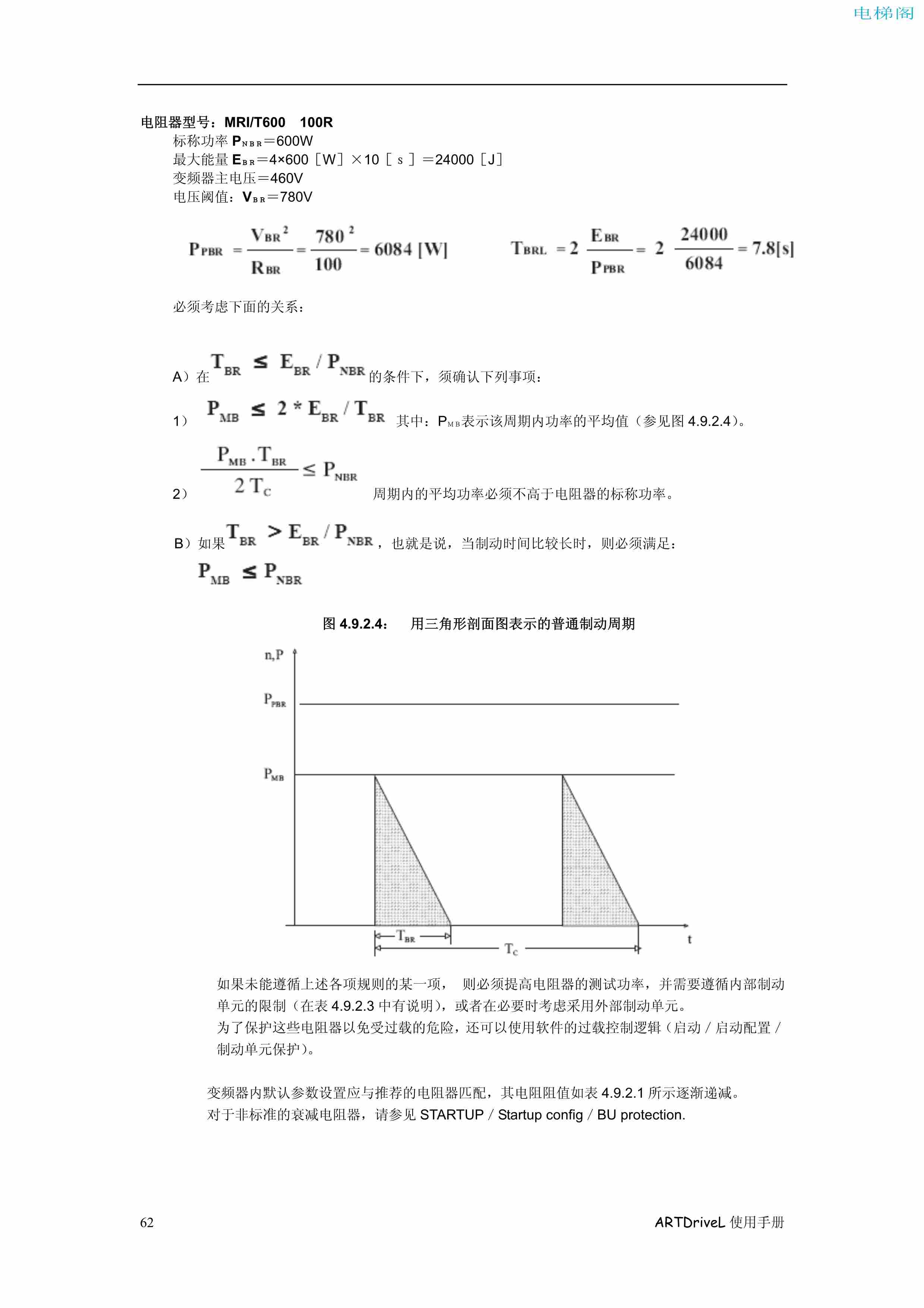 西威变频器电梯专用矢量控制型说明书——接线程序3