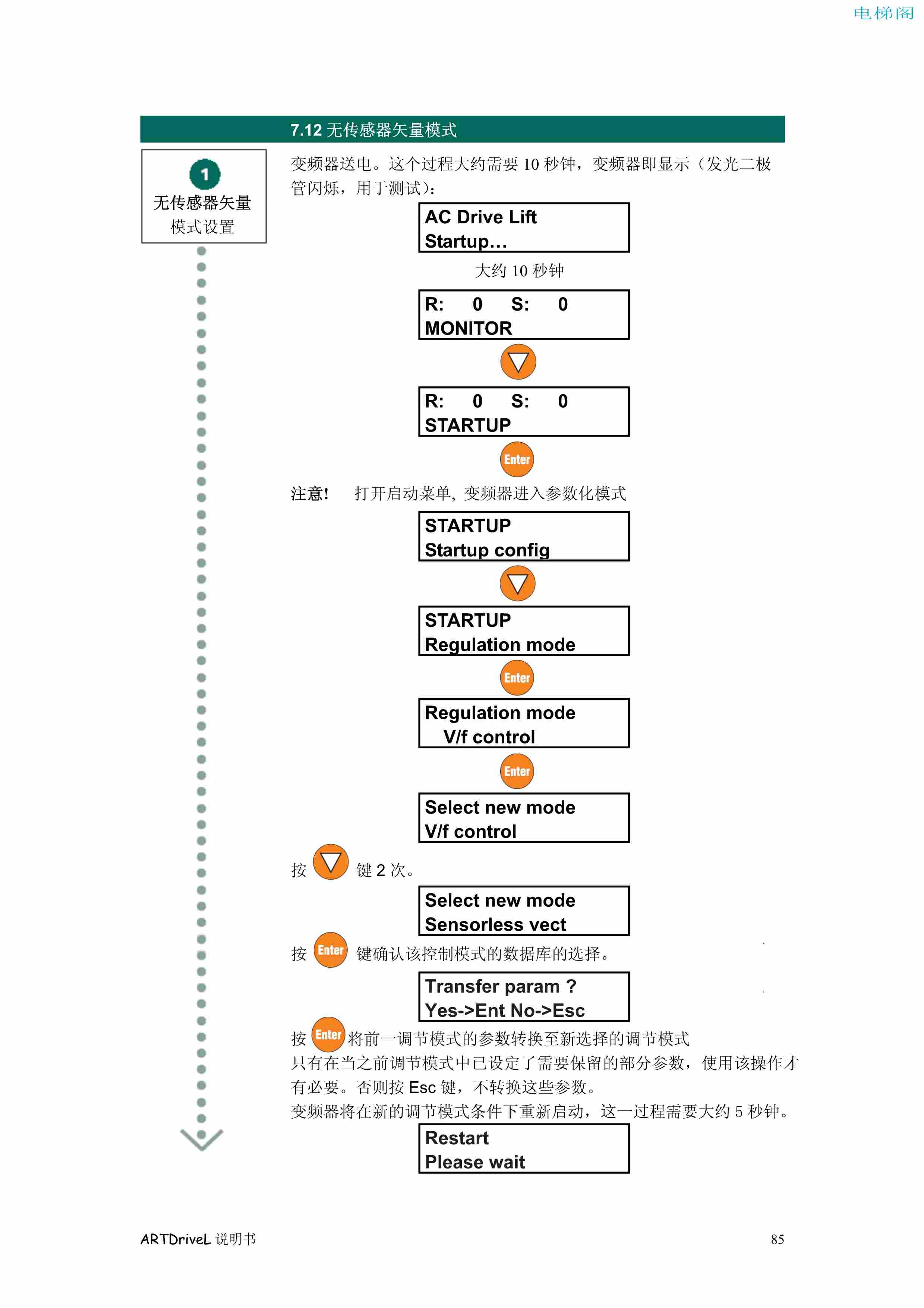 西威变频器电梯专用矢量控制型说明书——通过键盘调试1