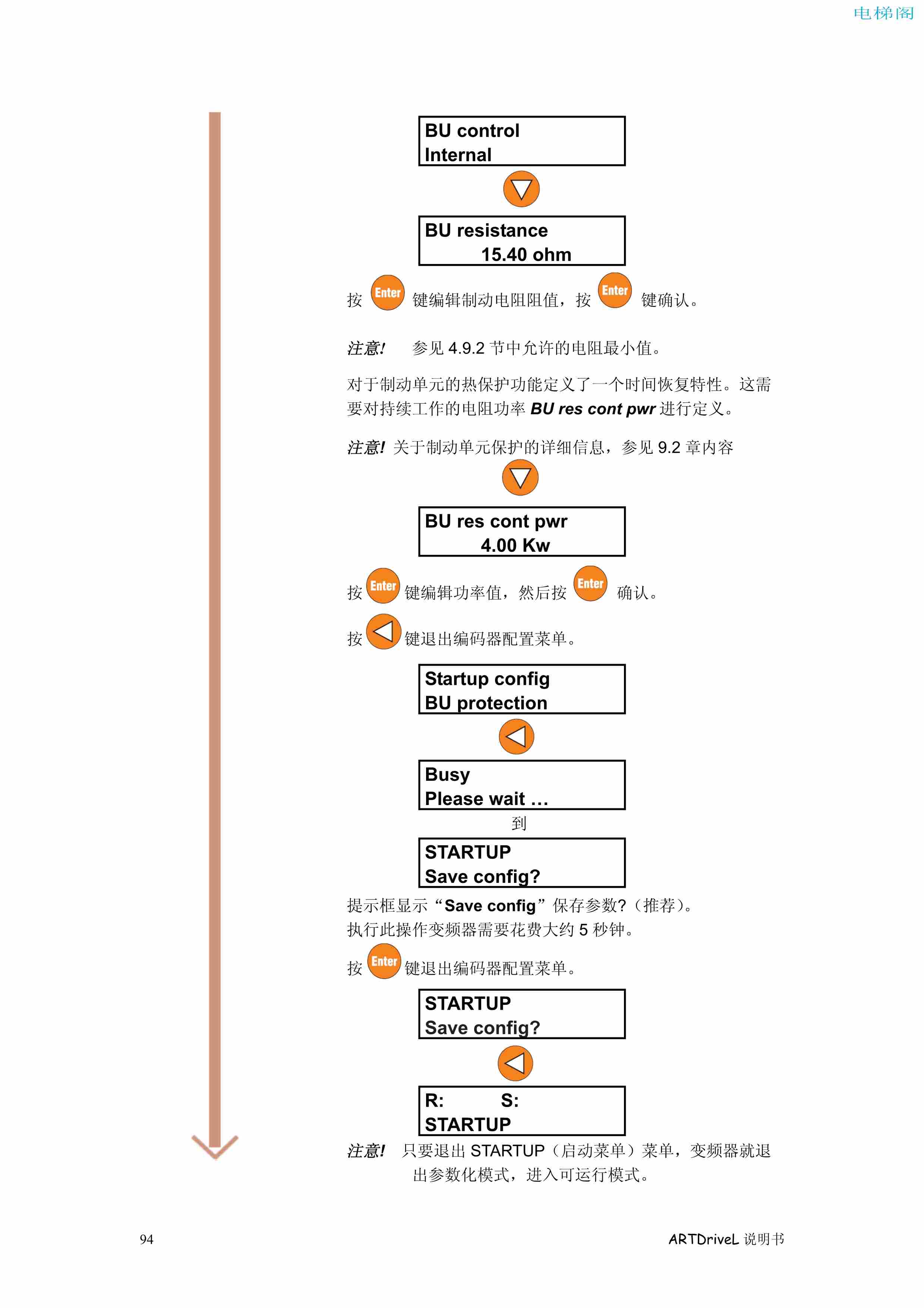 西威变频器电梯专用矢量控制型说明书——通过键盘调试1