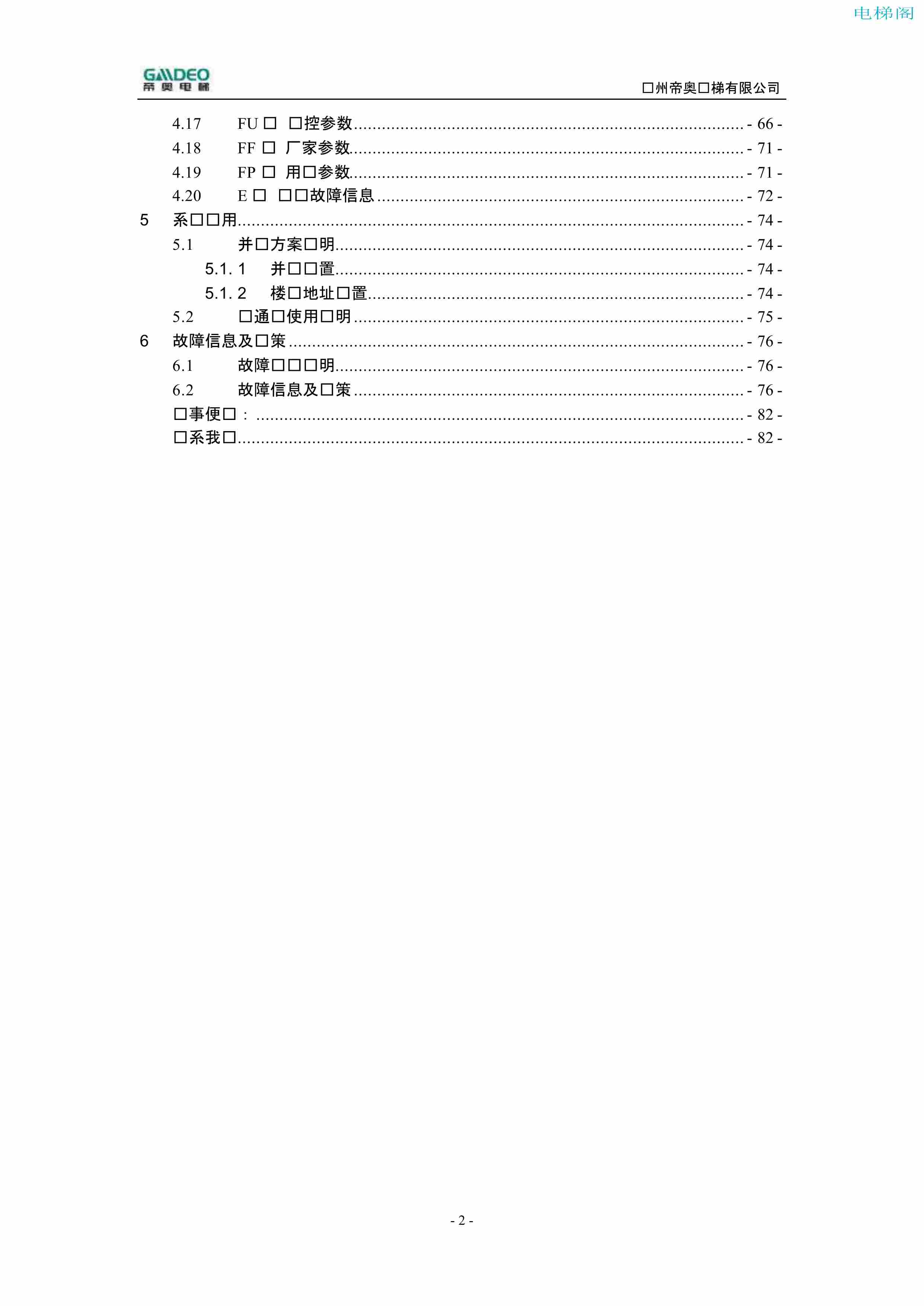 帝奥DIAO9000调试说明书（附下载）