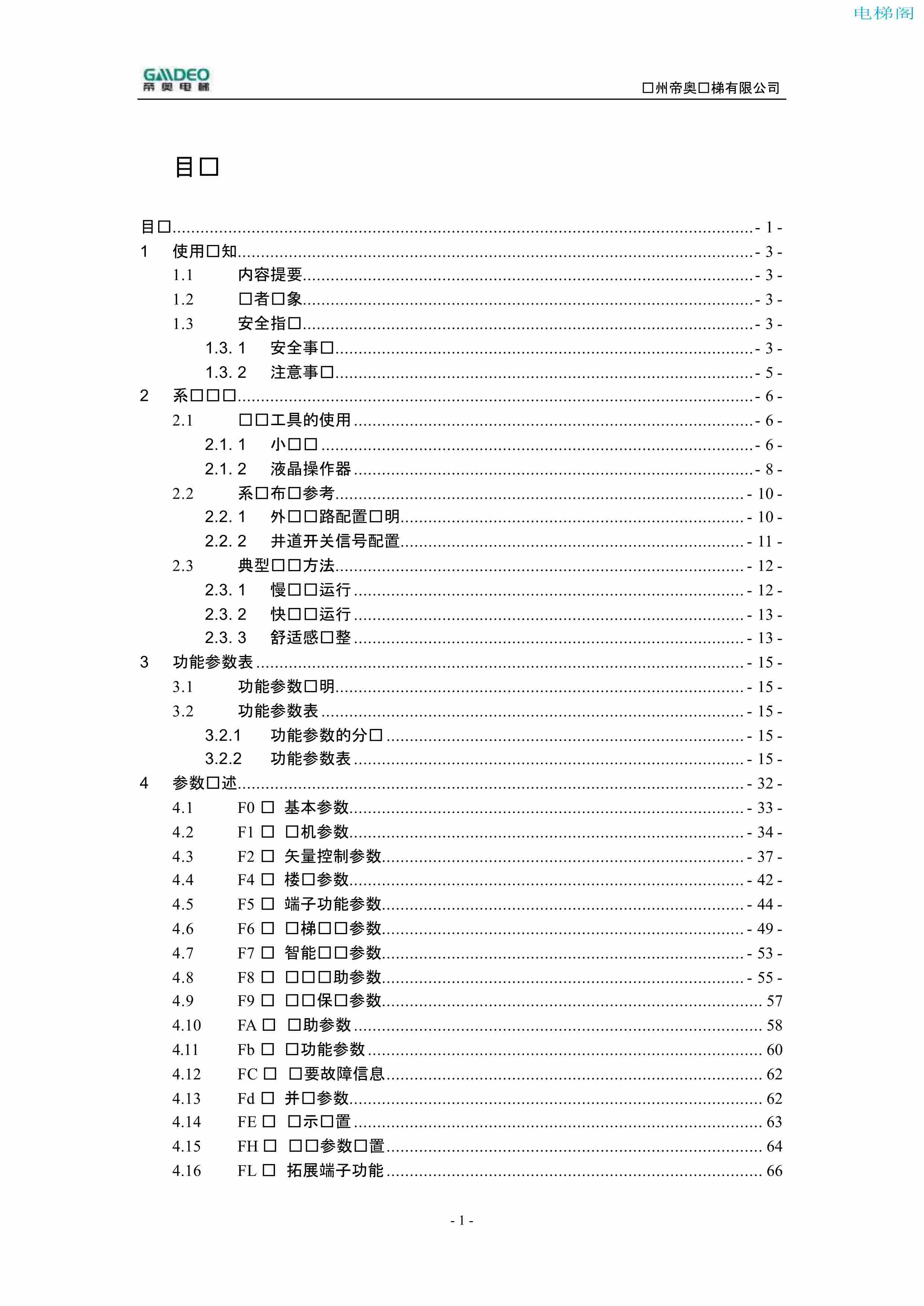 帝奥DIAO9000调试说明书（附下载）