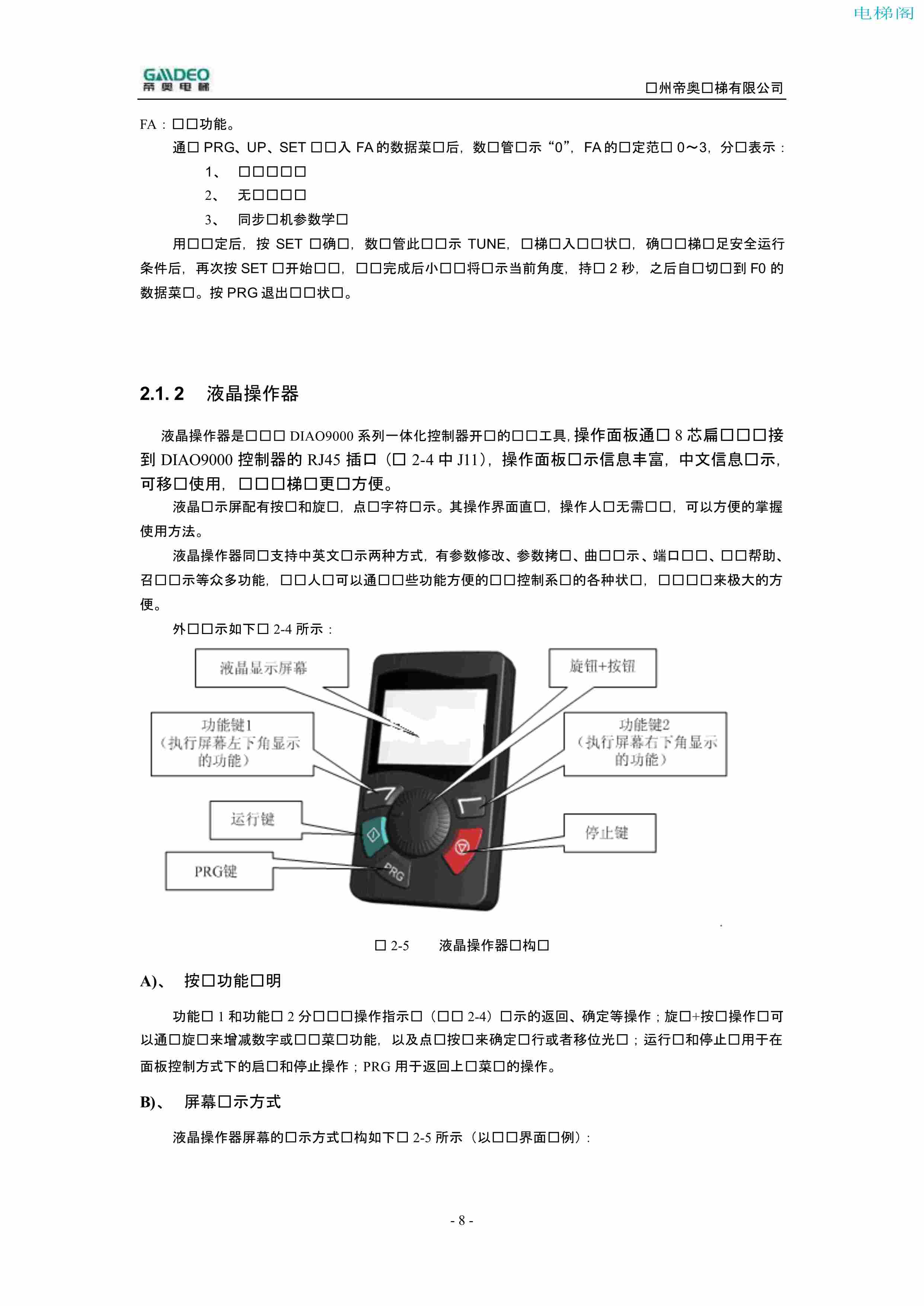 帝奥DIAO9000调试说明书（附下载）