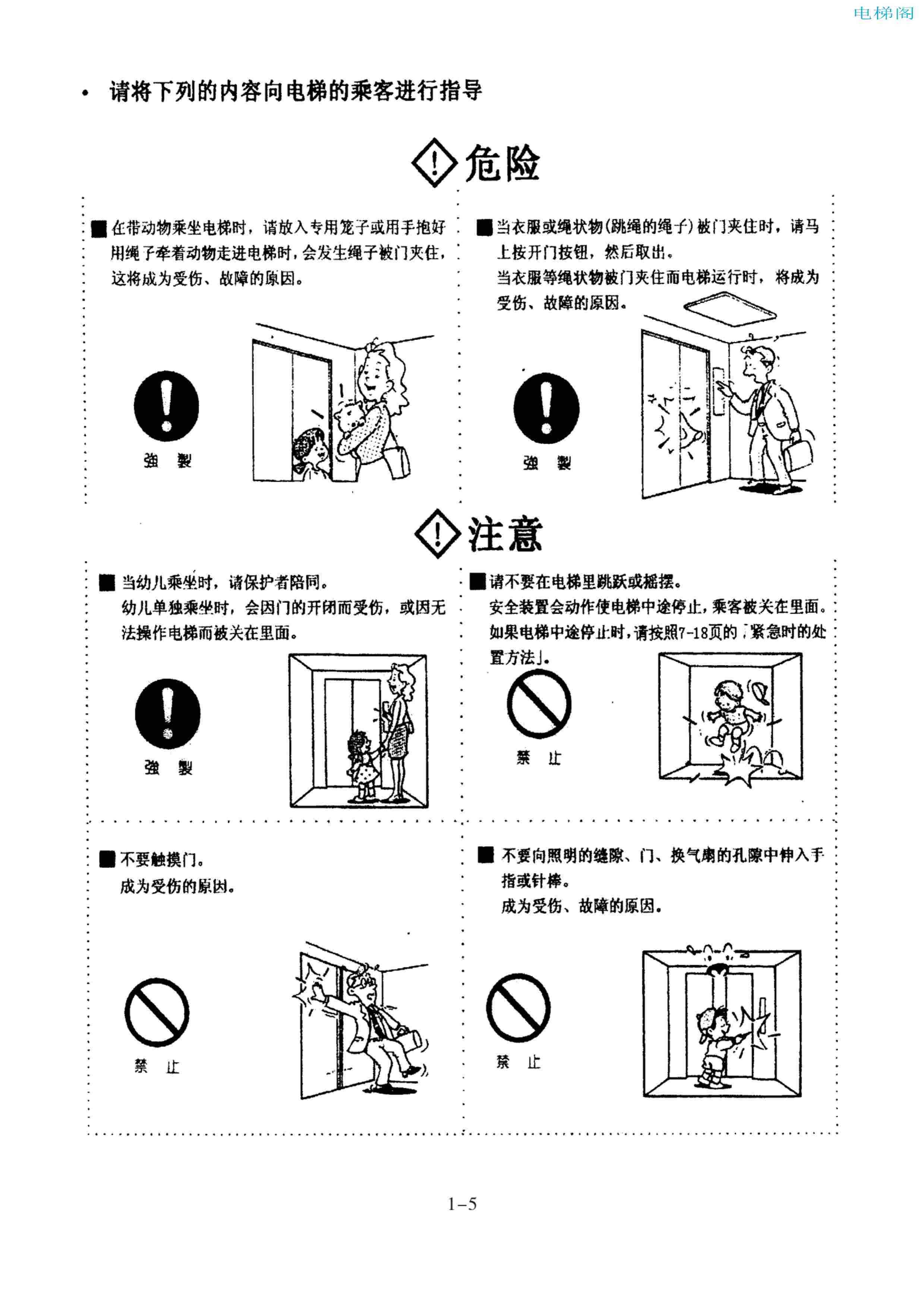 东芝电梯ELCOSMO-V（后对重）随机资料-管理指导手册