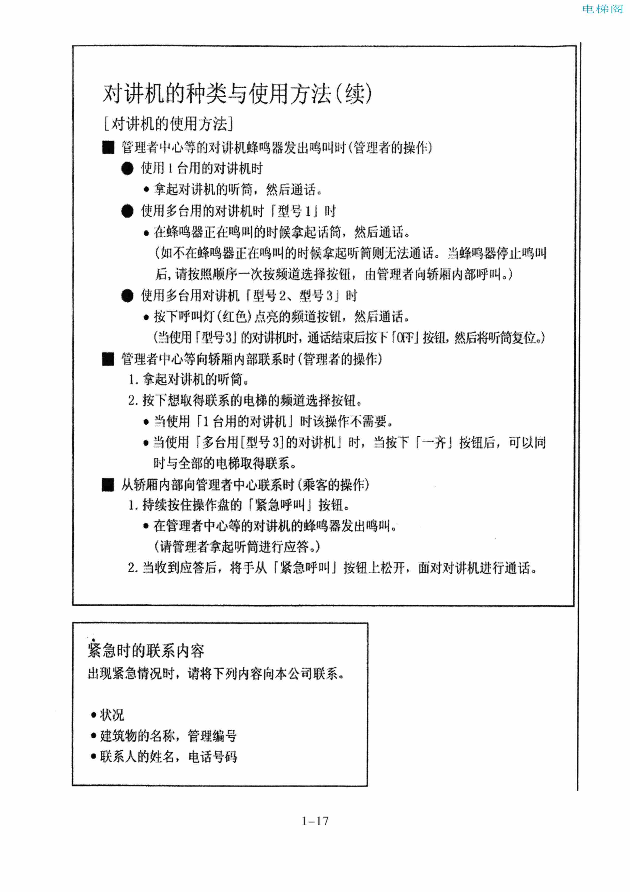 东芝电梯ELCOSMO-V（后对重）随机资料-管理指导手册