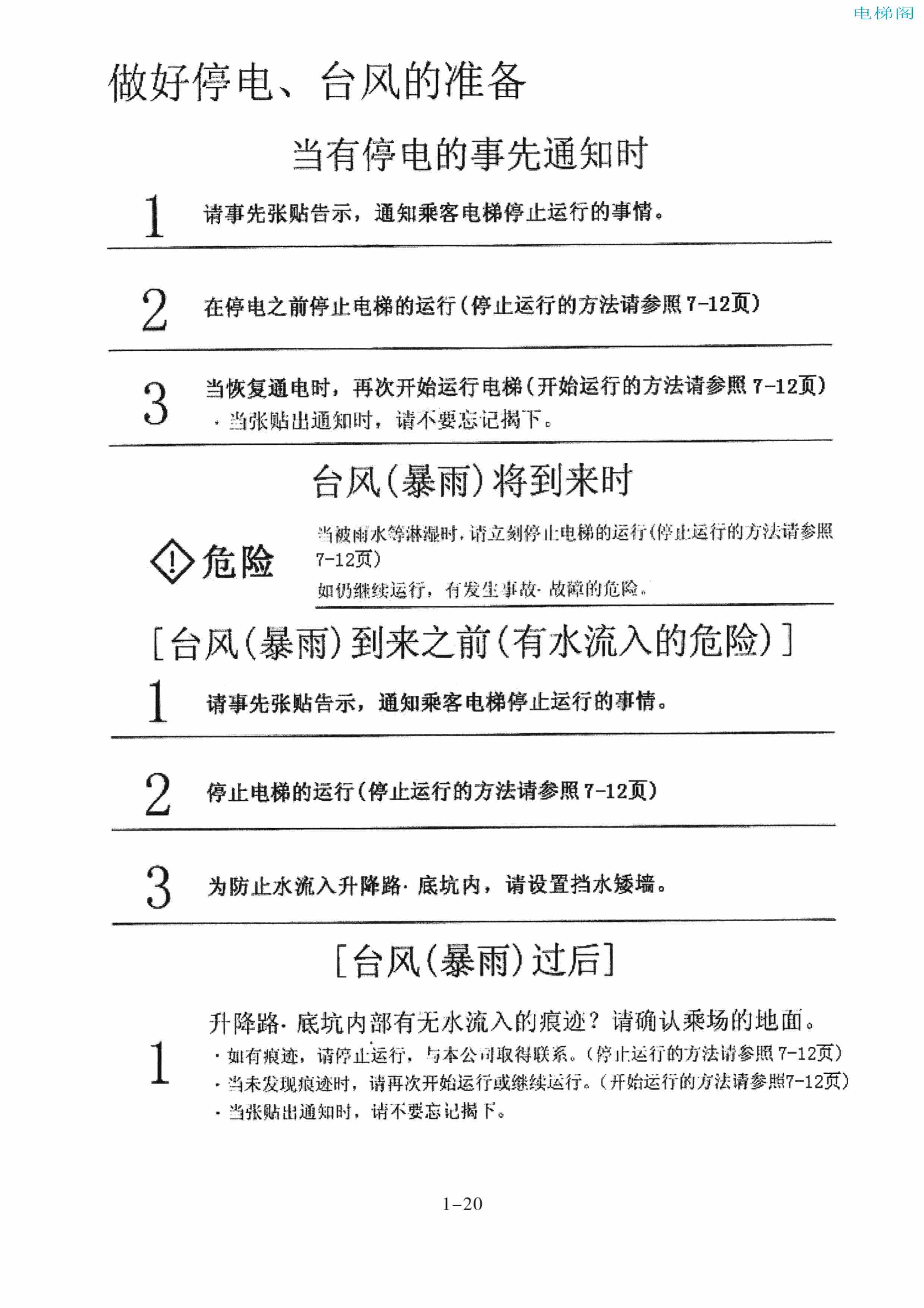 东芝电梯ELCOSMO-V（后对重）随机资料-管理指导手册
