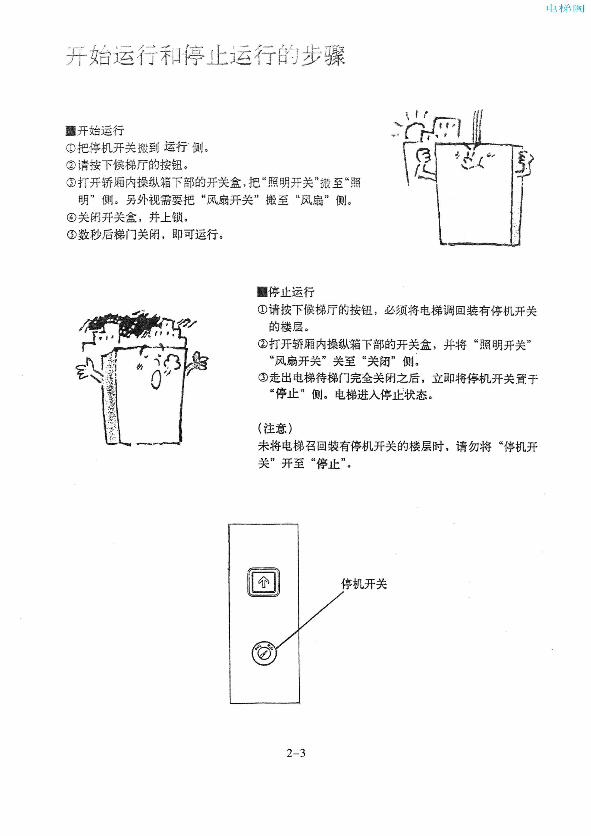 东芝电梯ELCOSMO-V（后对重）随机资料——使用、维护说明