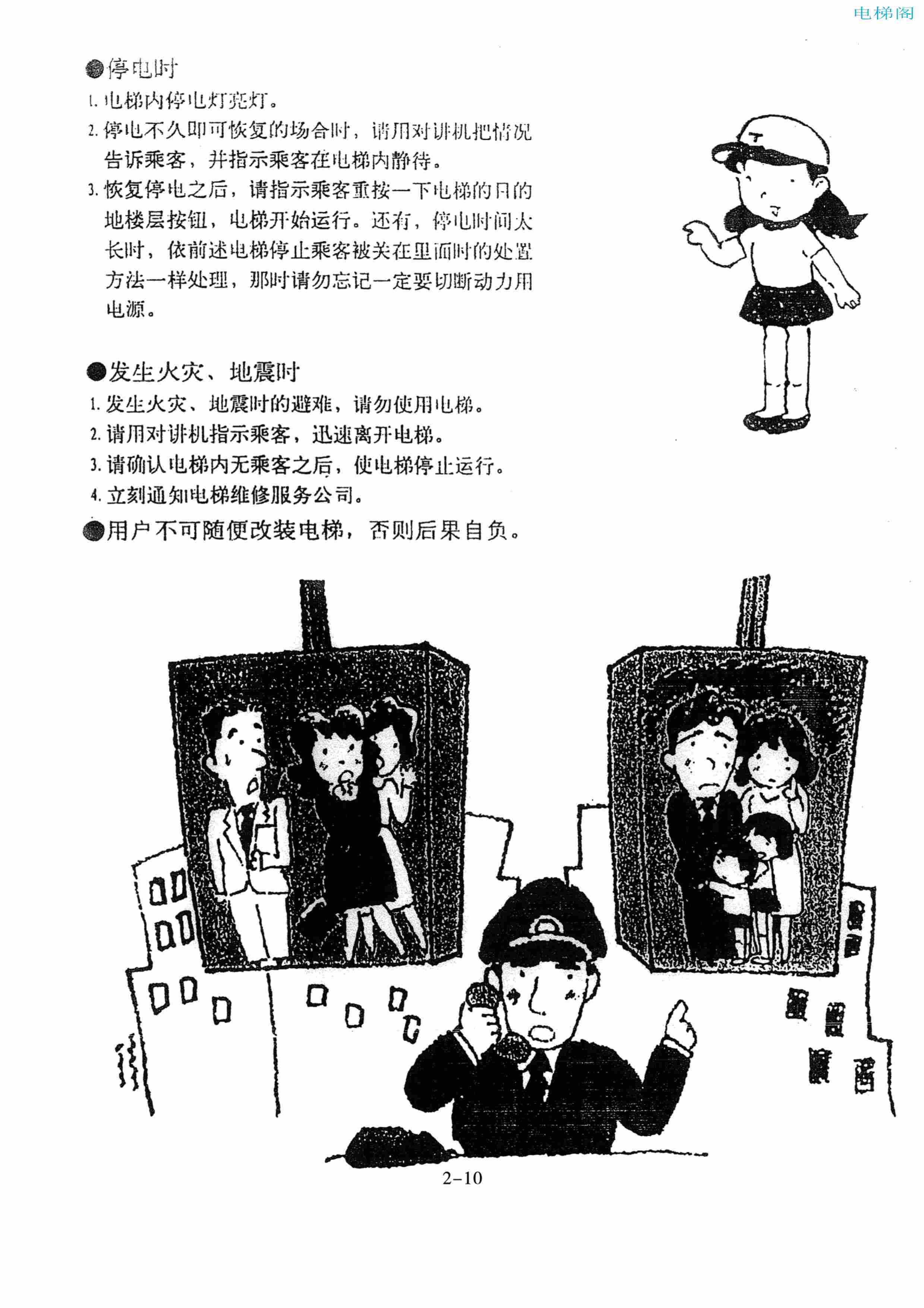 东芝电梯ELCOSMO-V（后对重）随机资料——使用、维护说明