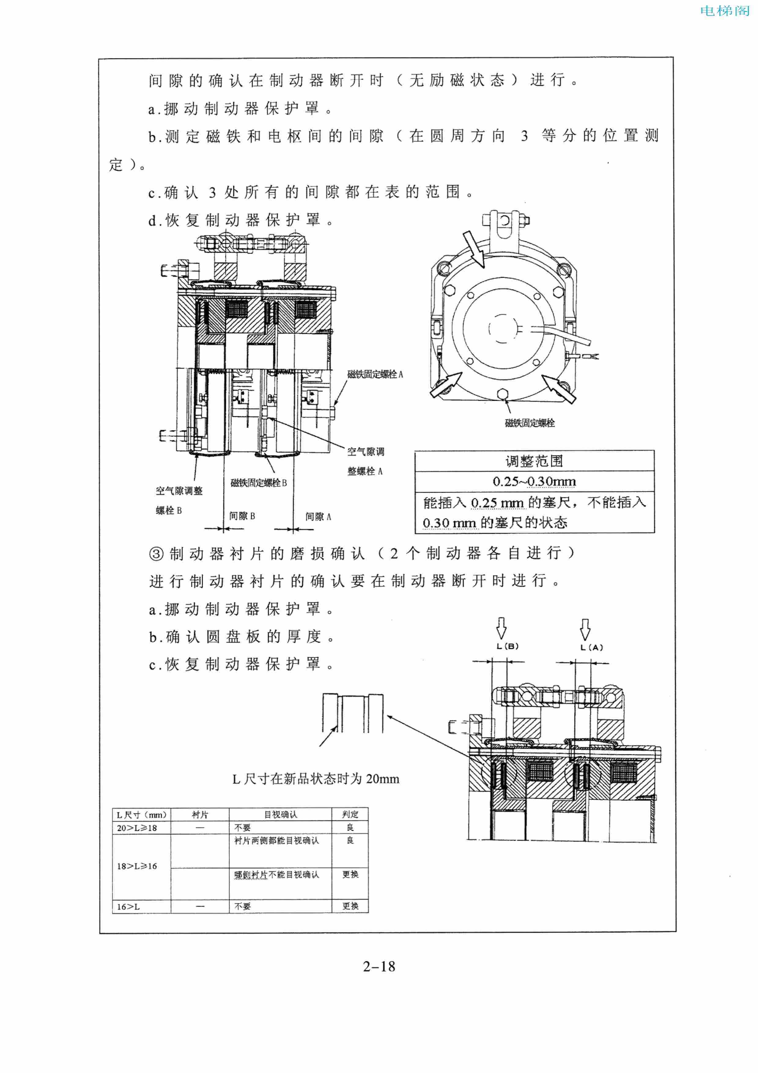 东芝电梯ELCOSMO-V（后对重）随机资料——使用、维护说明