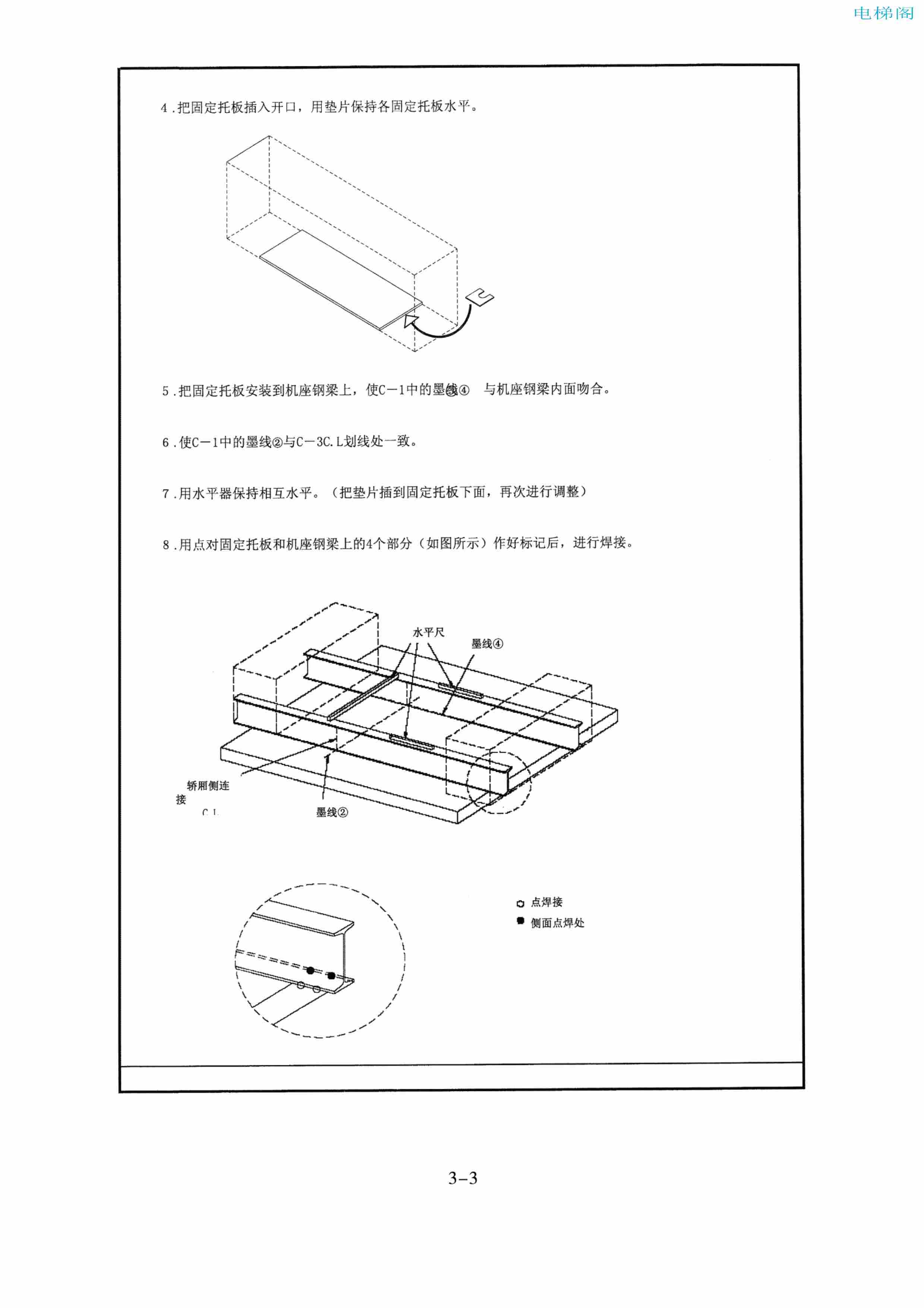 东芝电梯ELCOSMO-V（后对重）随机资料——安装说明书