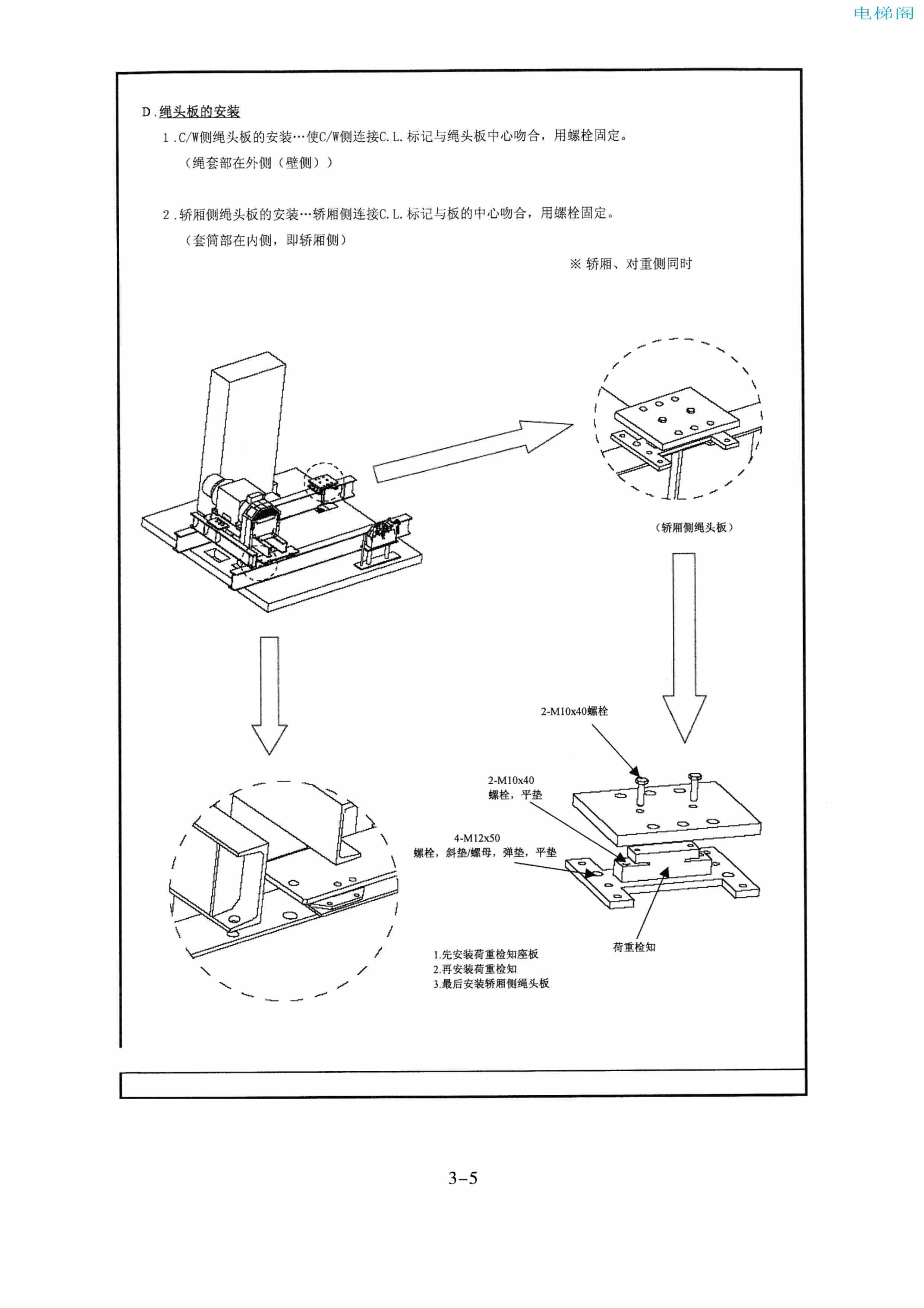 东芝电梯ELCOSMO-V（后对重）随机资料——安装说明书