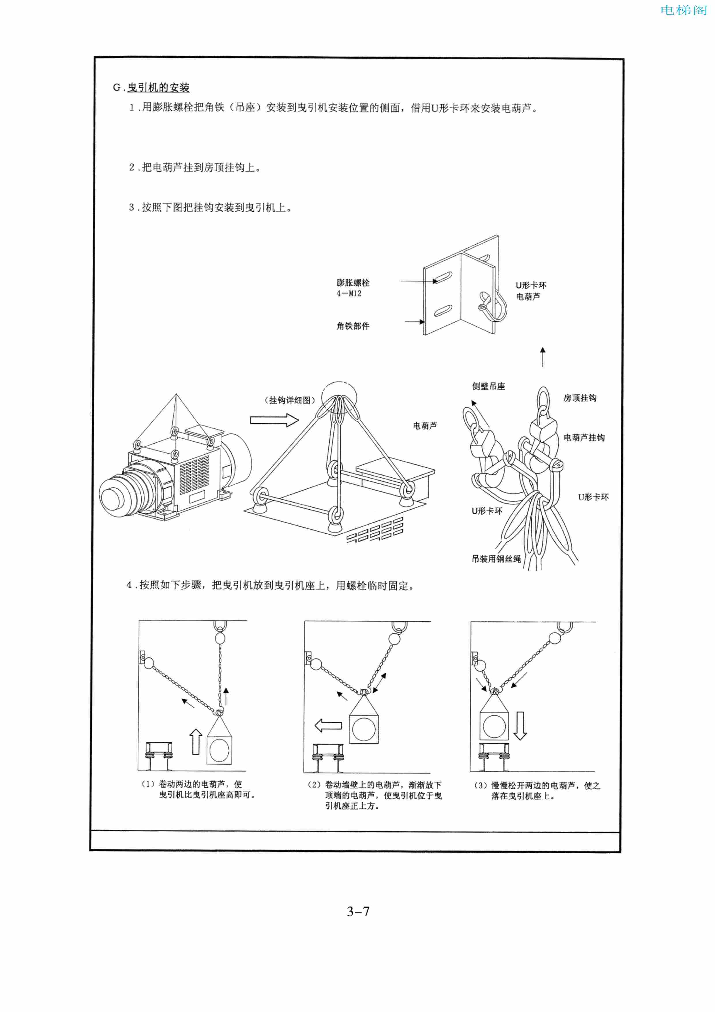 东芝电梯ELCOSMO-V（后对重）随机资料——安装说明书