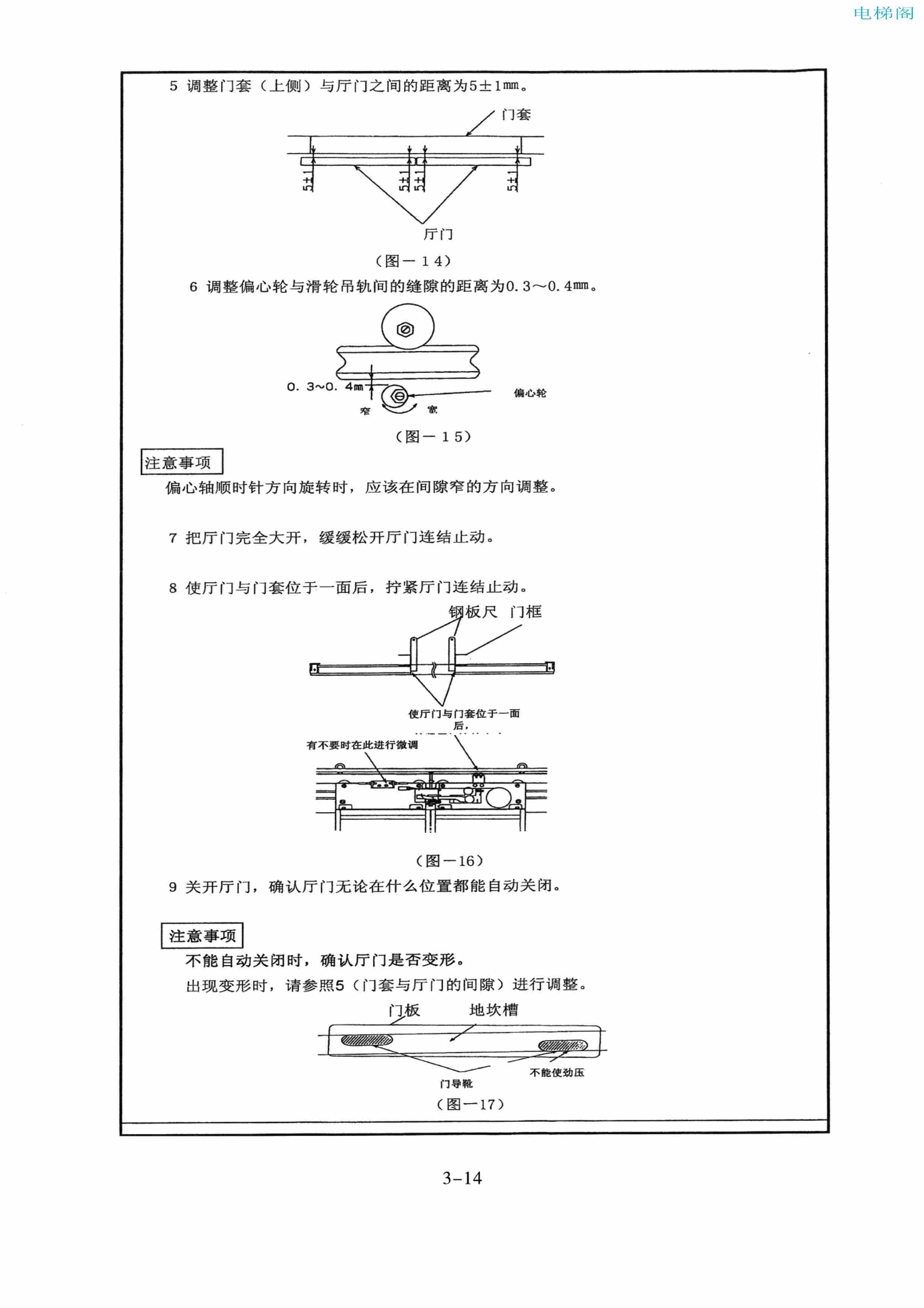 东芝电梯ELCOSMO-V（后对重）随机资料——安装说明书