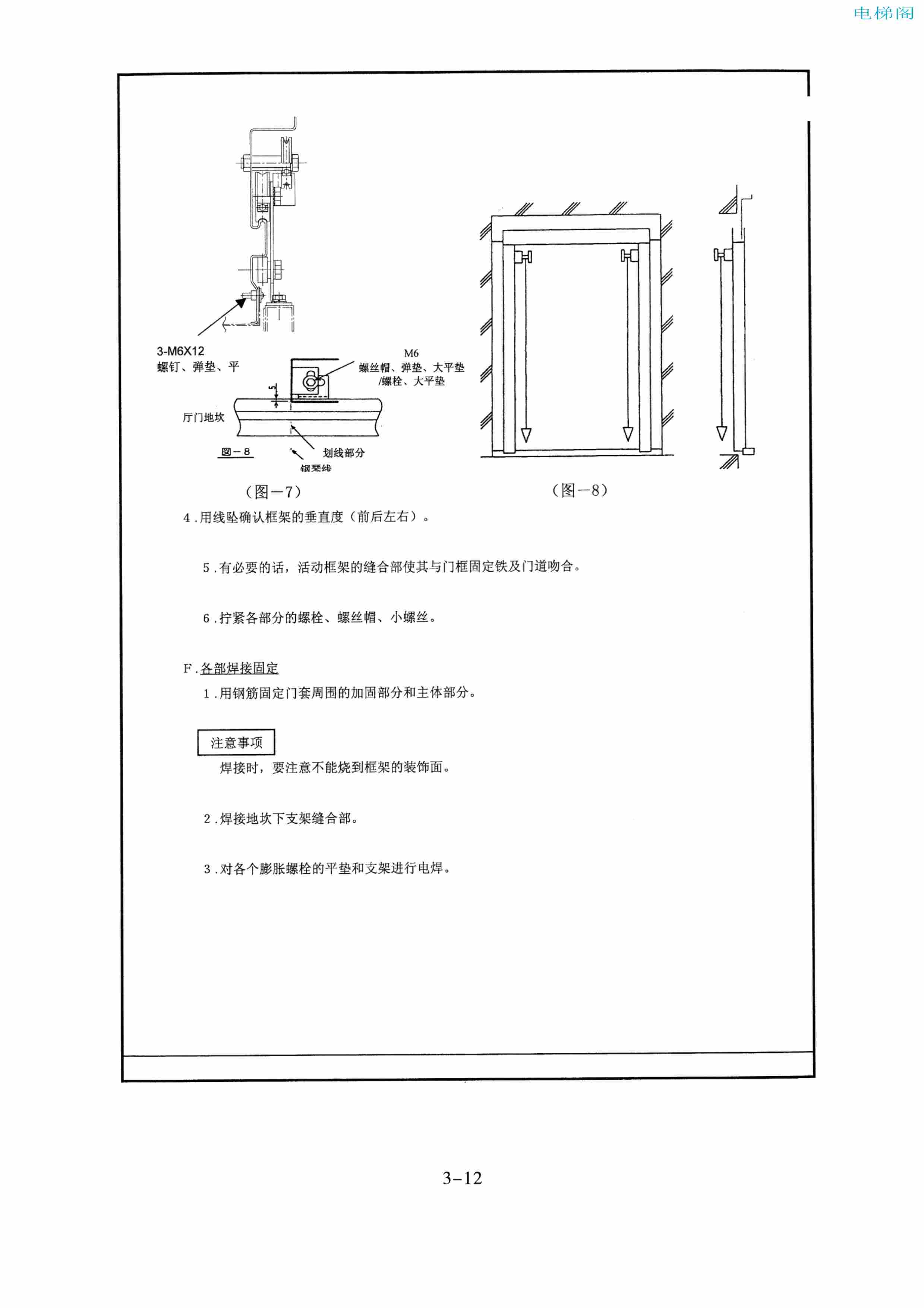 东芝电梯ELCOSMO-V（后对重）随机资料——安装说明书