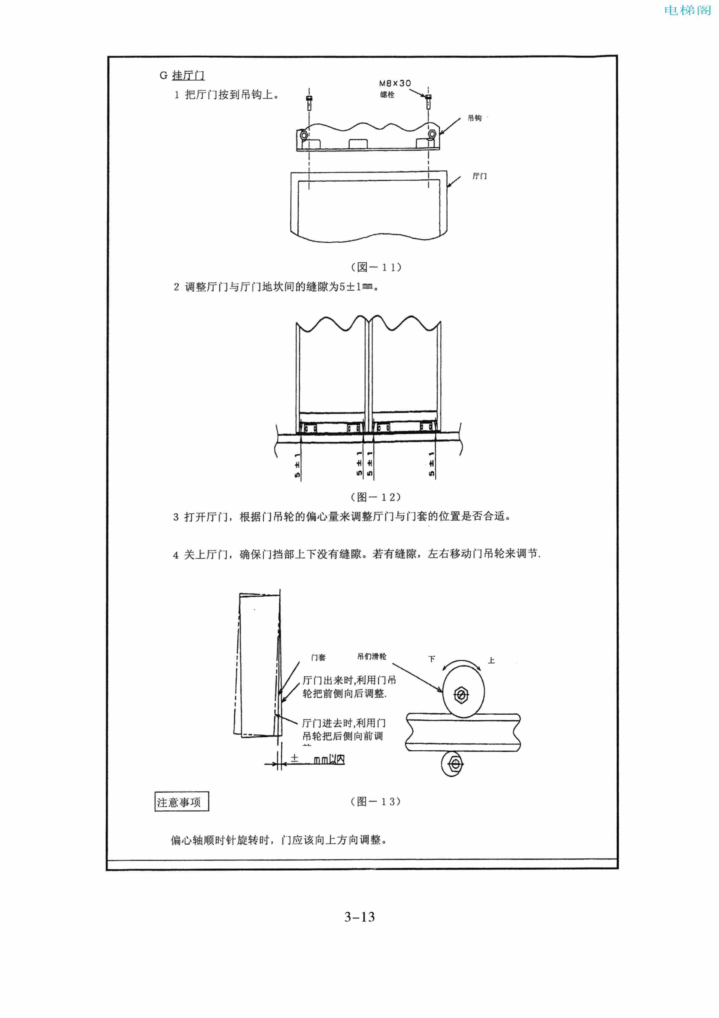 东芝电梯ELCOSMO-V（后对重）随机资料——安装说明书