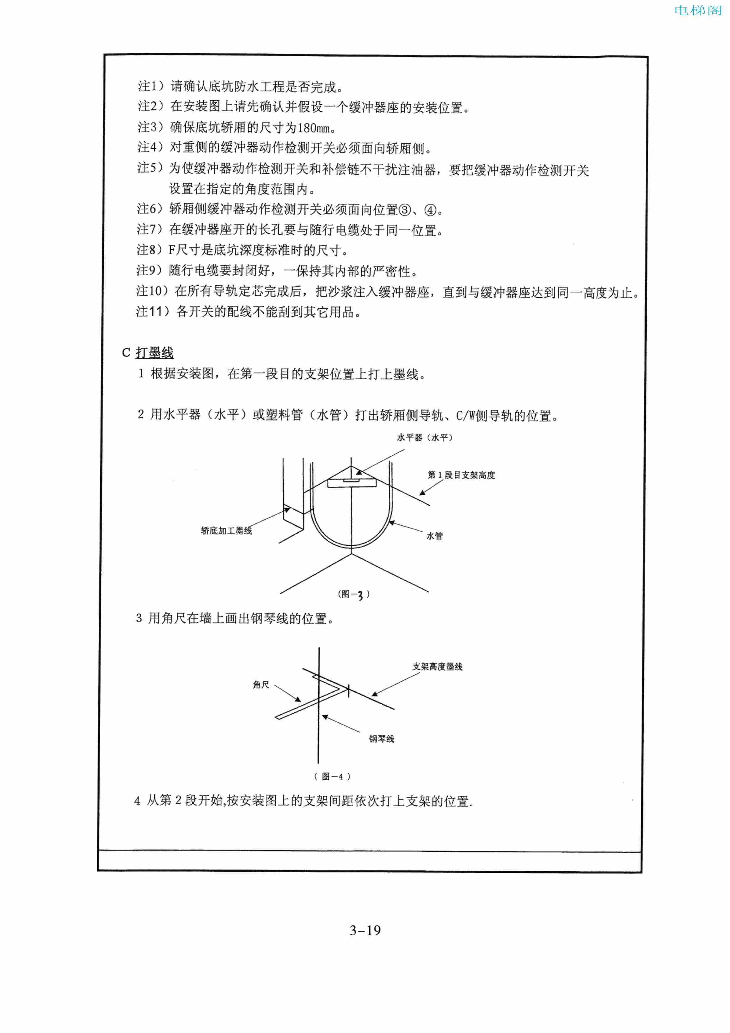 东芝电梯ELCOSMO-V（后对重）随机资料——安装说明书