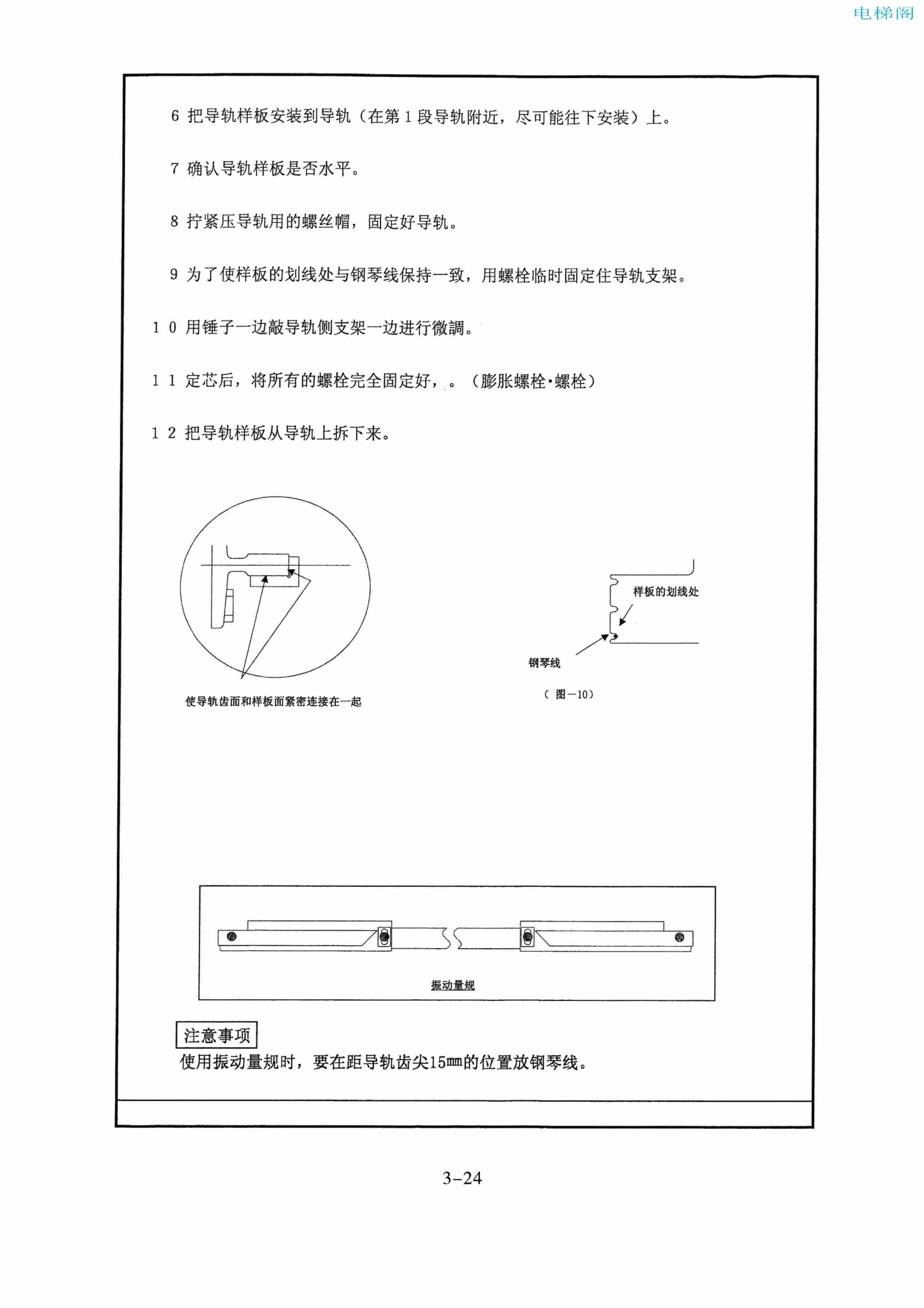 东芝电梯ELCOSMO-V（后对重）随机资料——安装说明书