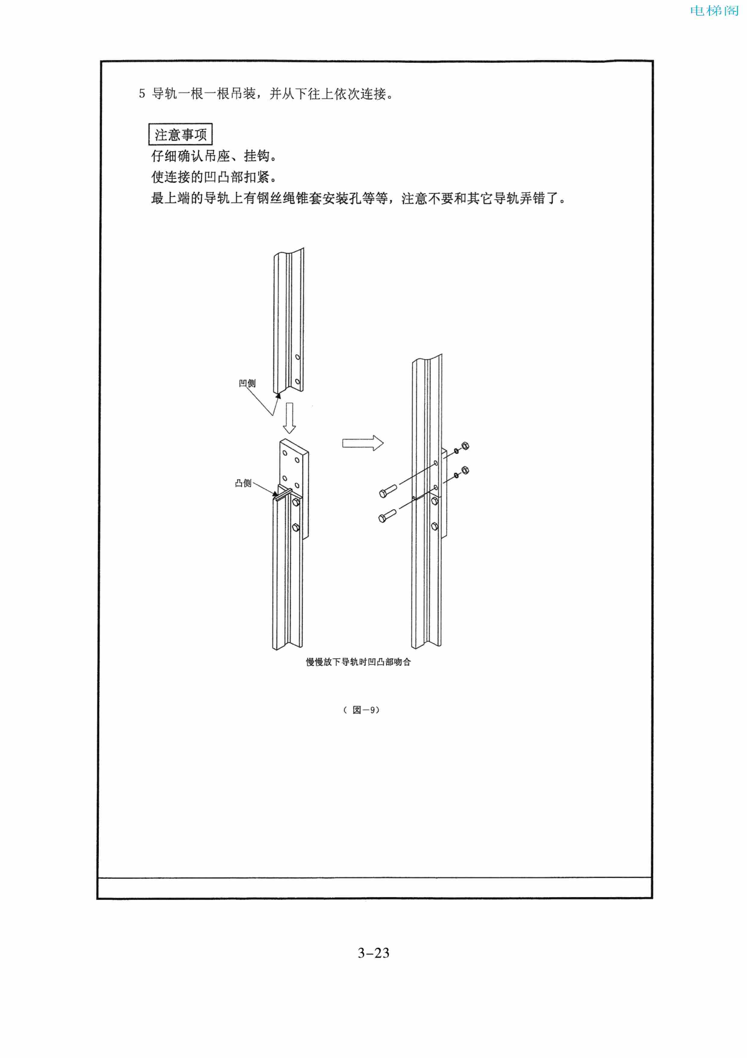 东芝电梯ELCOSMO-V（后对重）随机资料——安装说明书