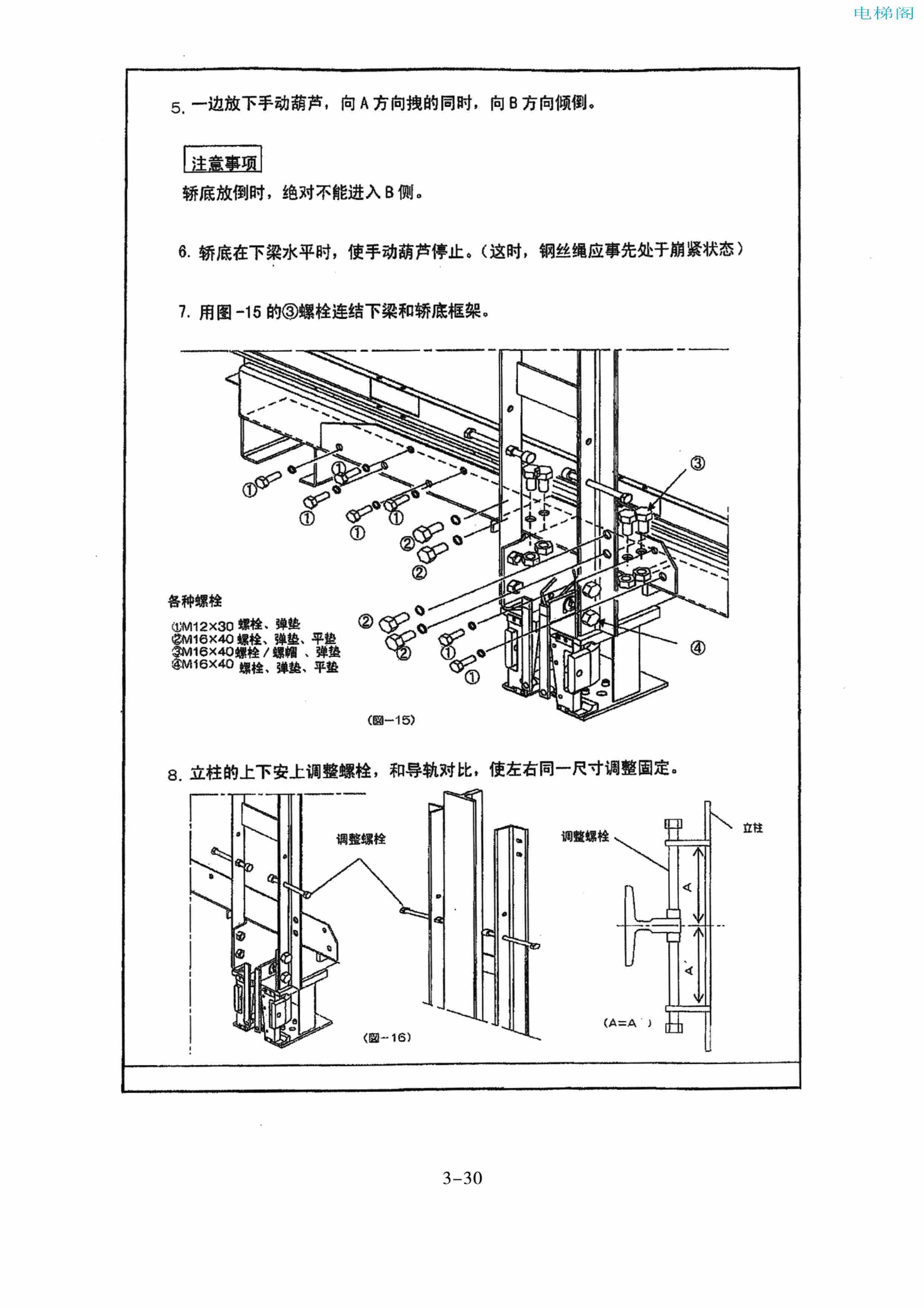 东芝电梯ELCOSMO-V（后对重）随机资料——安装说明书