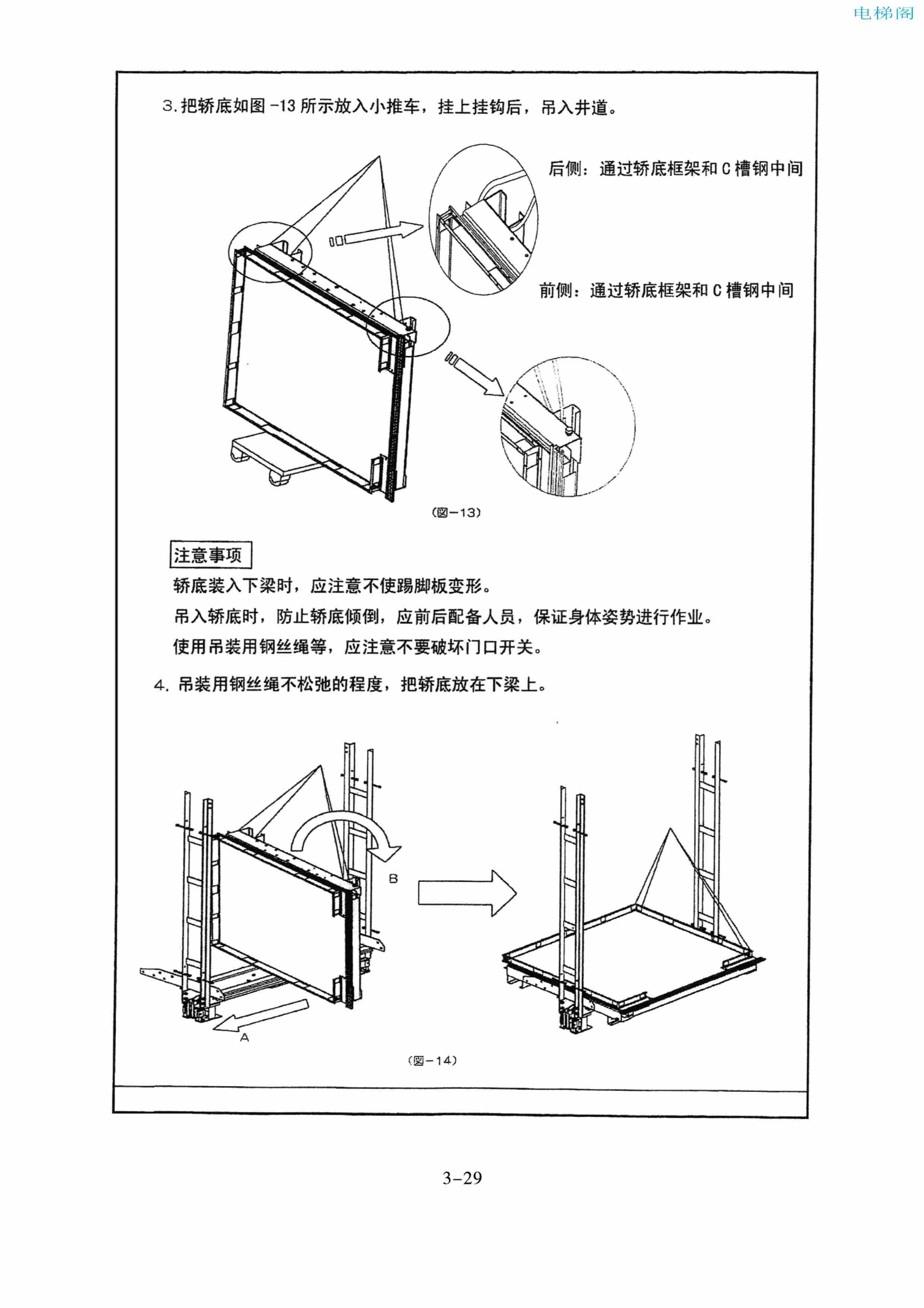 东芝电梯ELCOSMO-V（后对重）随机资料——安装说明书