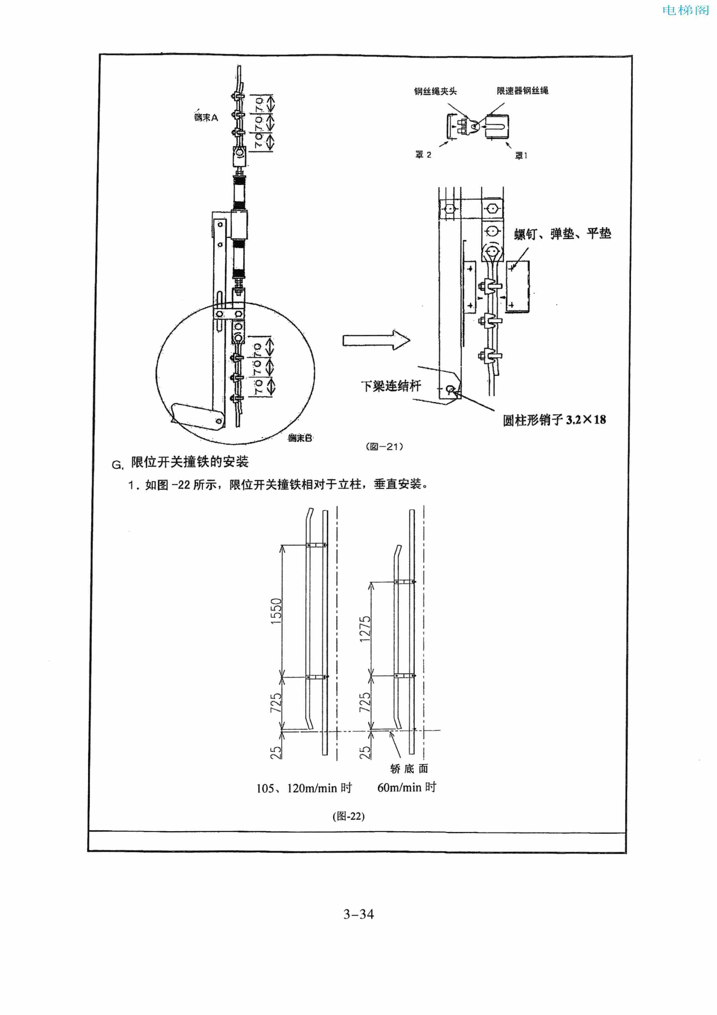东芝电梯ELCOSMO-V（后对重）随机资料——安装说明书